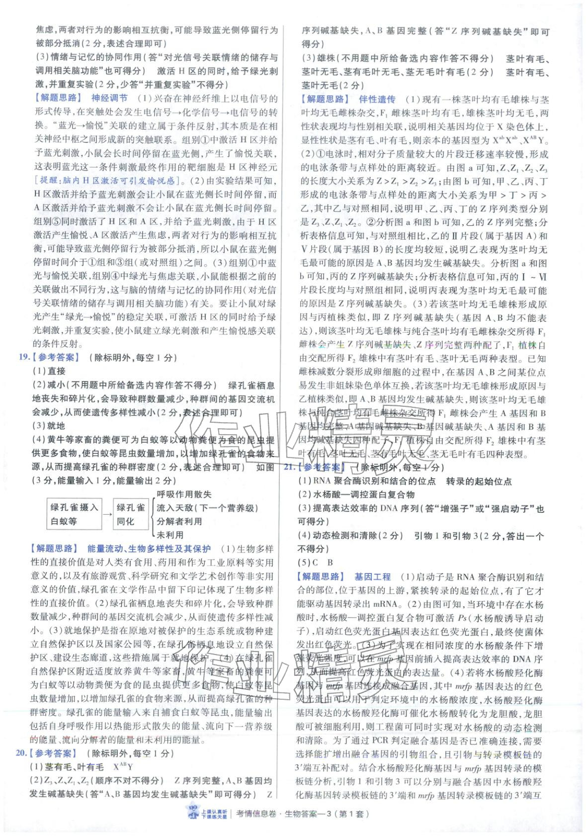 2026年高考领航卷生物 第3页