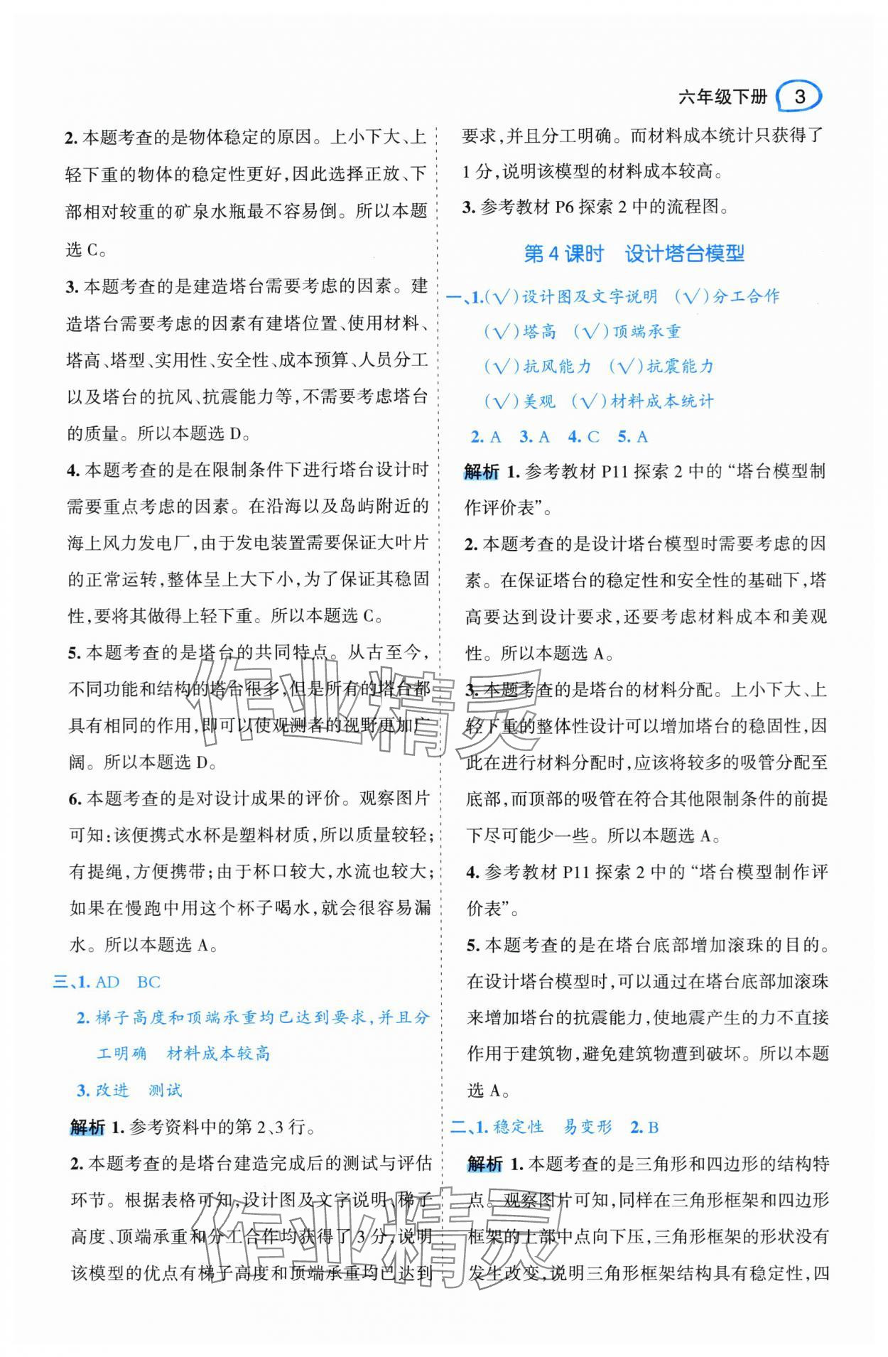 2024年名師面對面先學后練六年級科學下冊教科版 參考答案第3頁