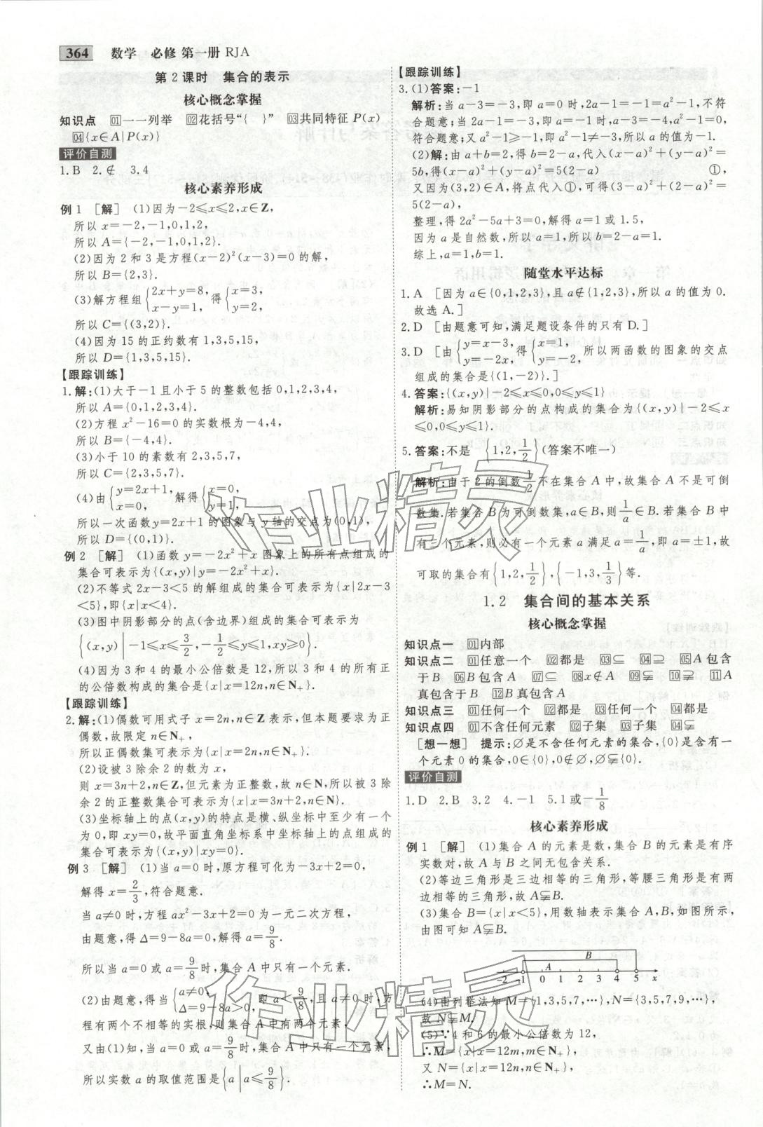 2025年金版教程高中新课程创新导学案高中数学必修第一册人教版 第1页