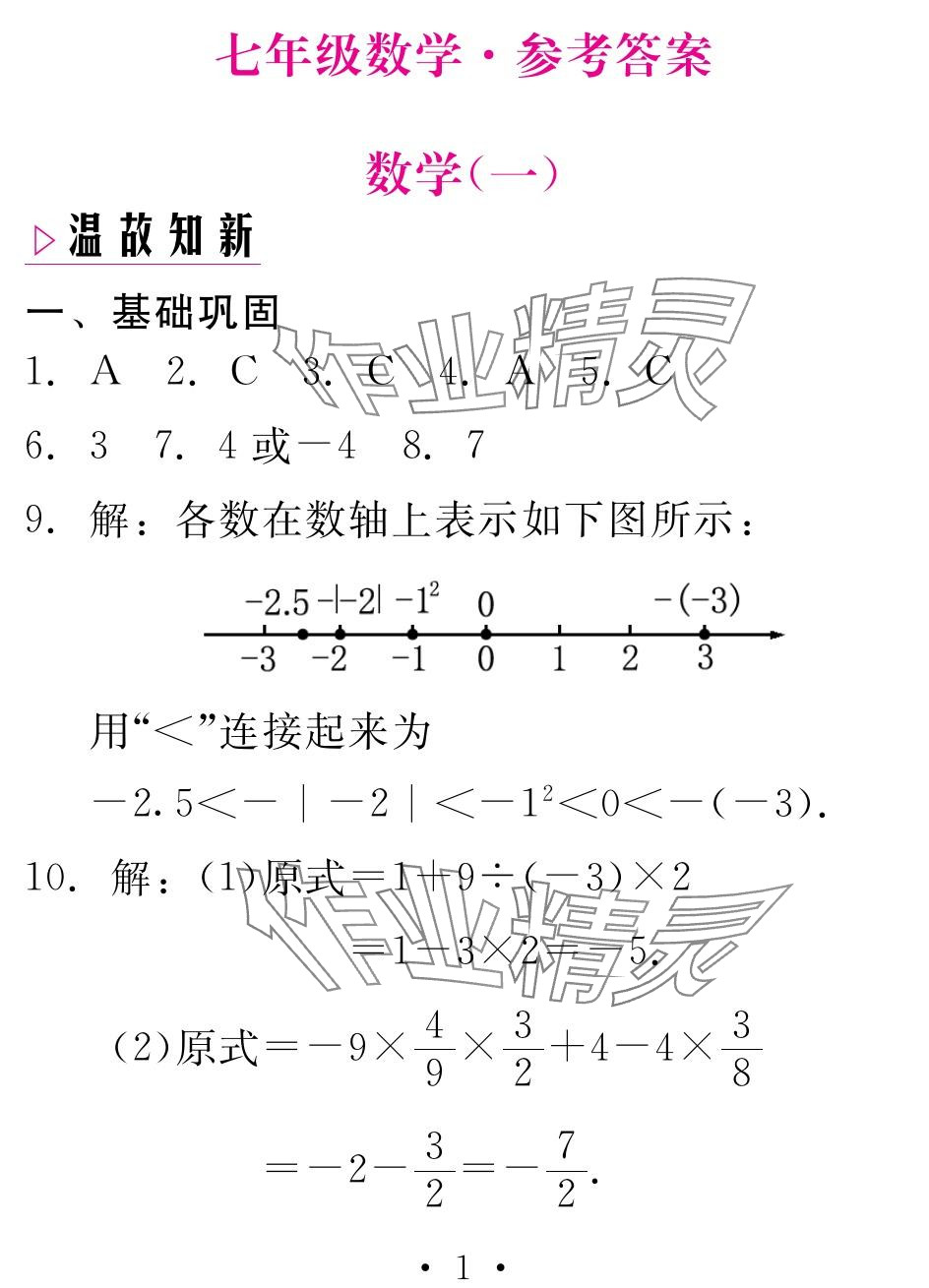 2024年天舟文化精彩寒假團(tuán)結(jié)出版社七年級(jí)數(shù)學(xué)湘教版 參考答案第1頁(yè)