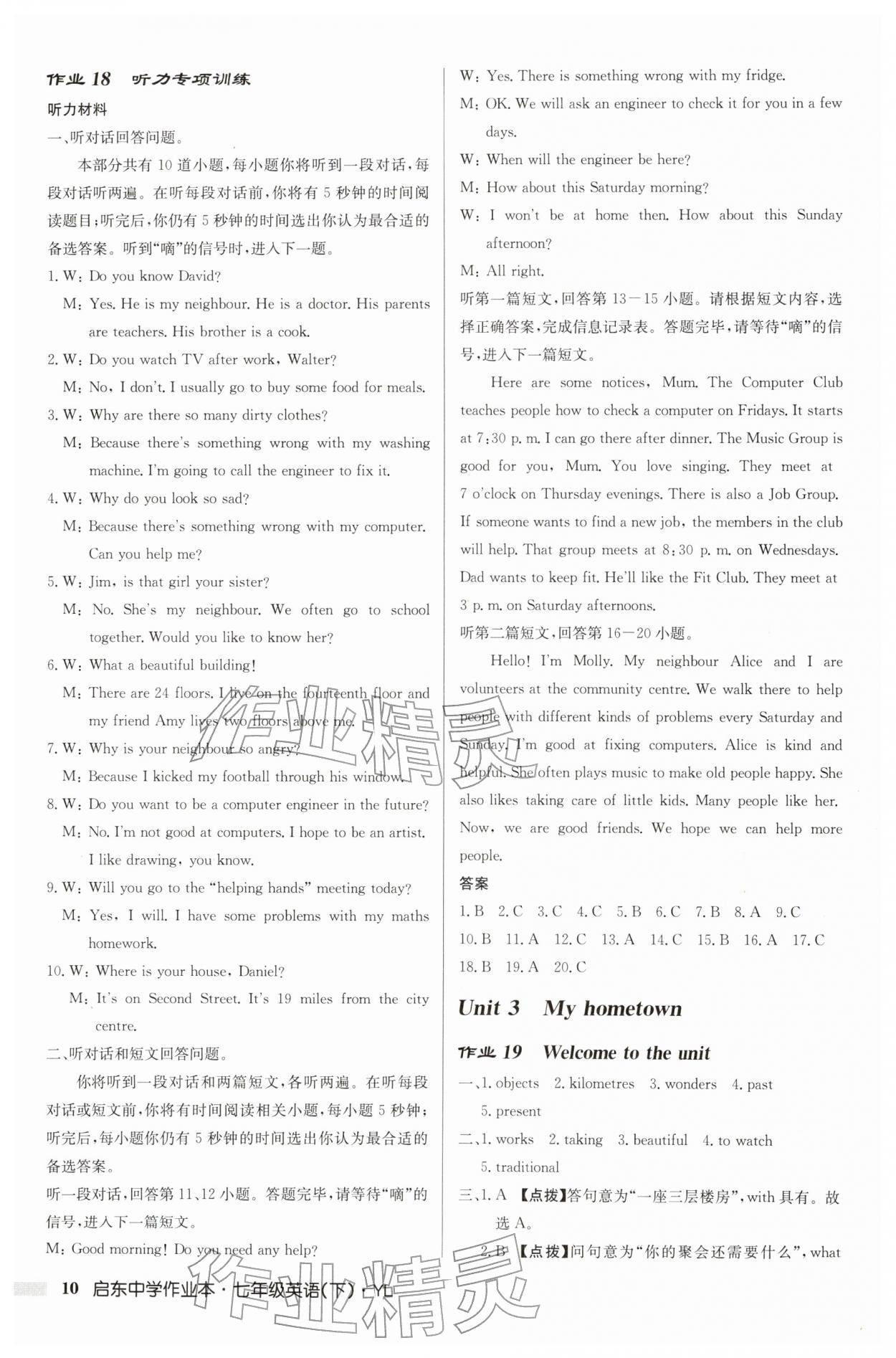 2026年启东中学作业本七年级英语下册译林版&nbsp;第10页