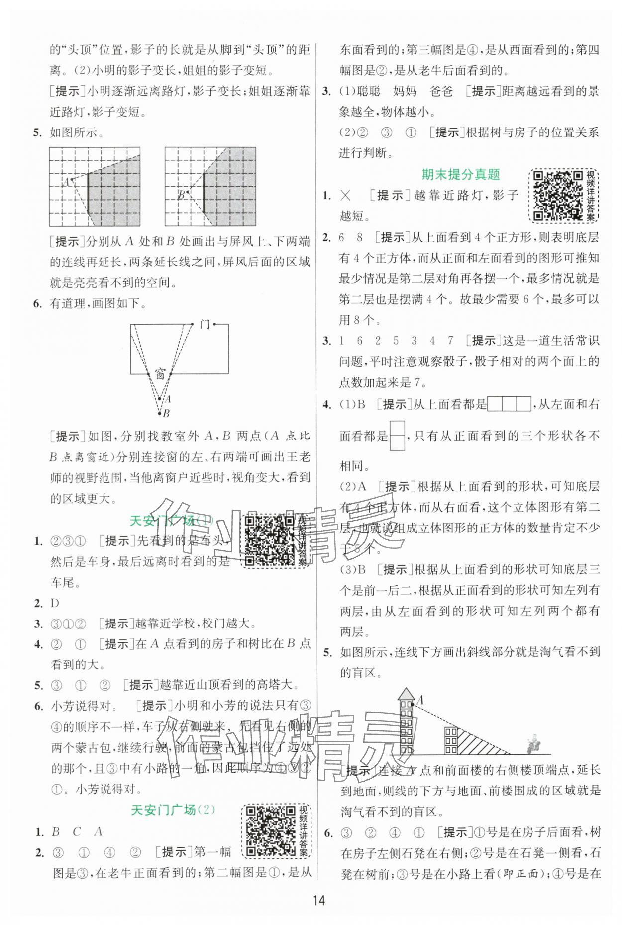 2024年實驗班提優(yōu)訓(xùn)練六年級數(shù)學(xué)上冊北師大版 第14頁