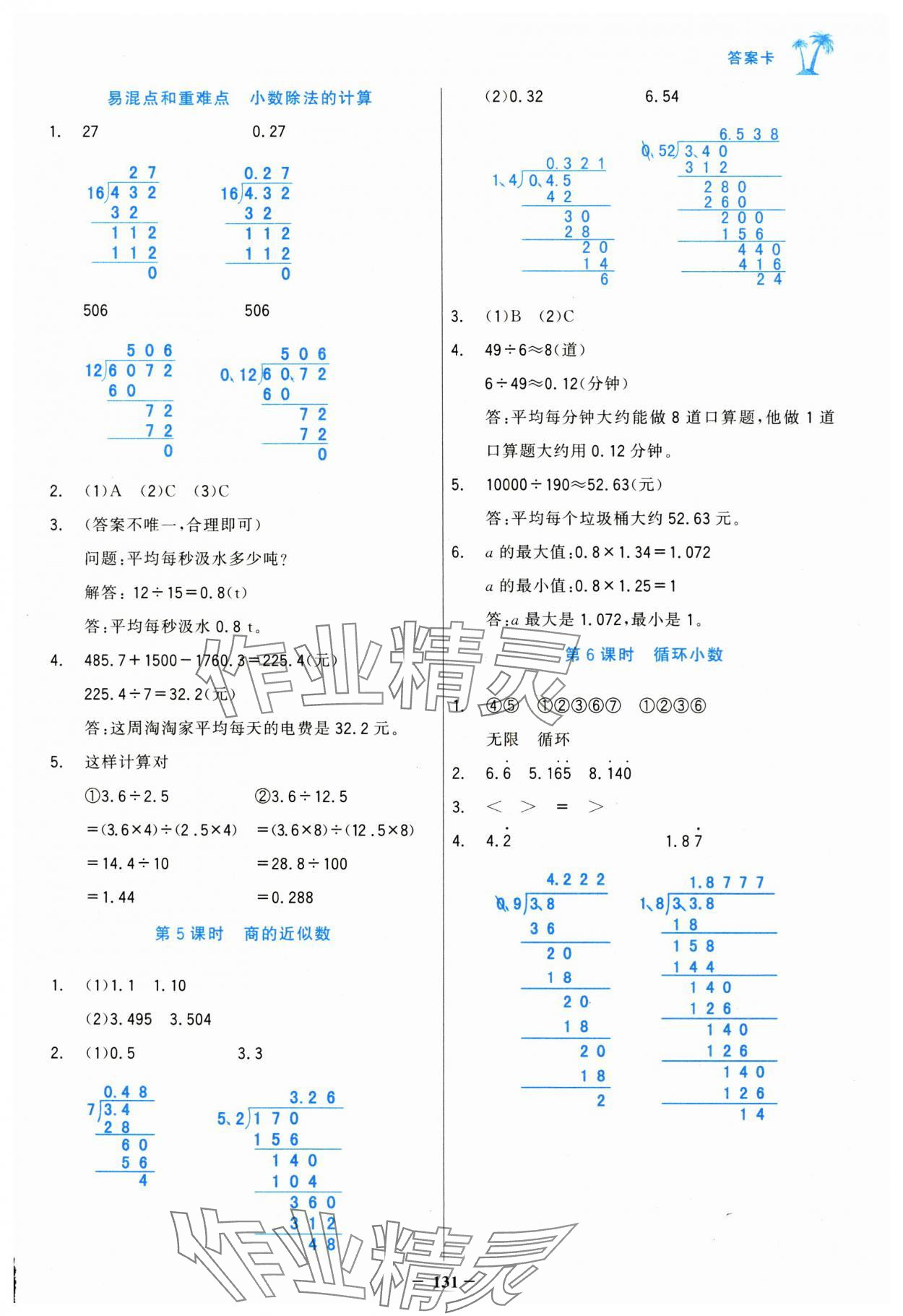 2024年世紀金榜金榜小博士五年級數(shù)學上冊人教版 第7頁