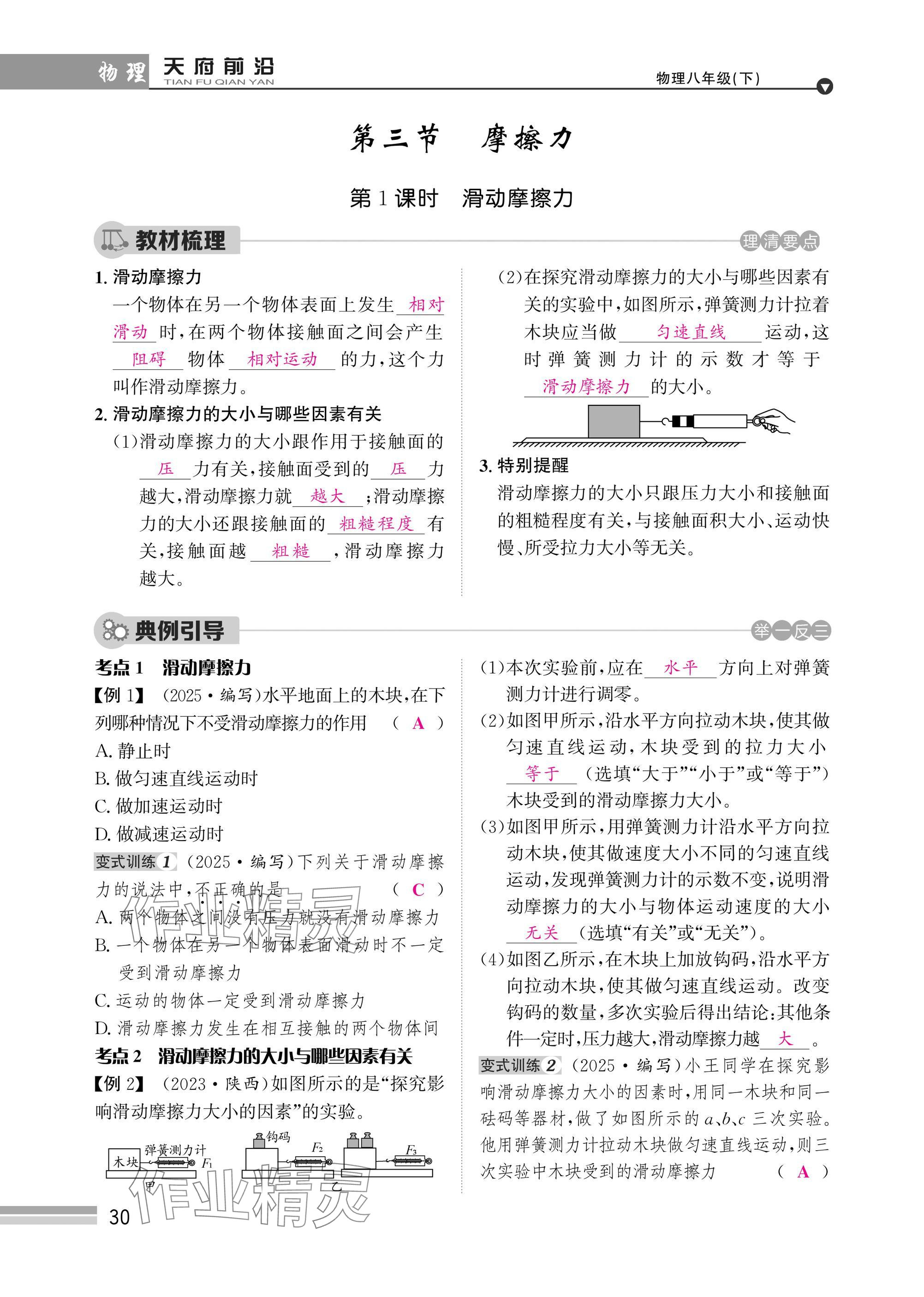 2025年天府前沿八年級物理下冊教科版 參考答案第30頁