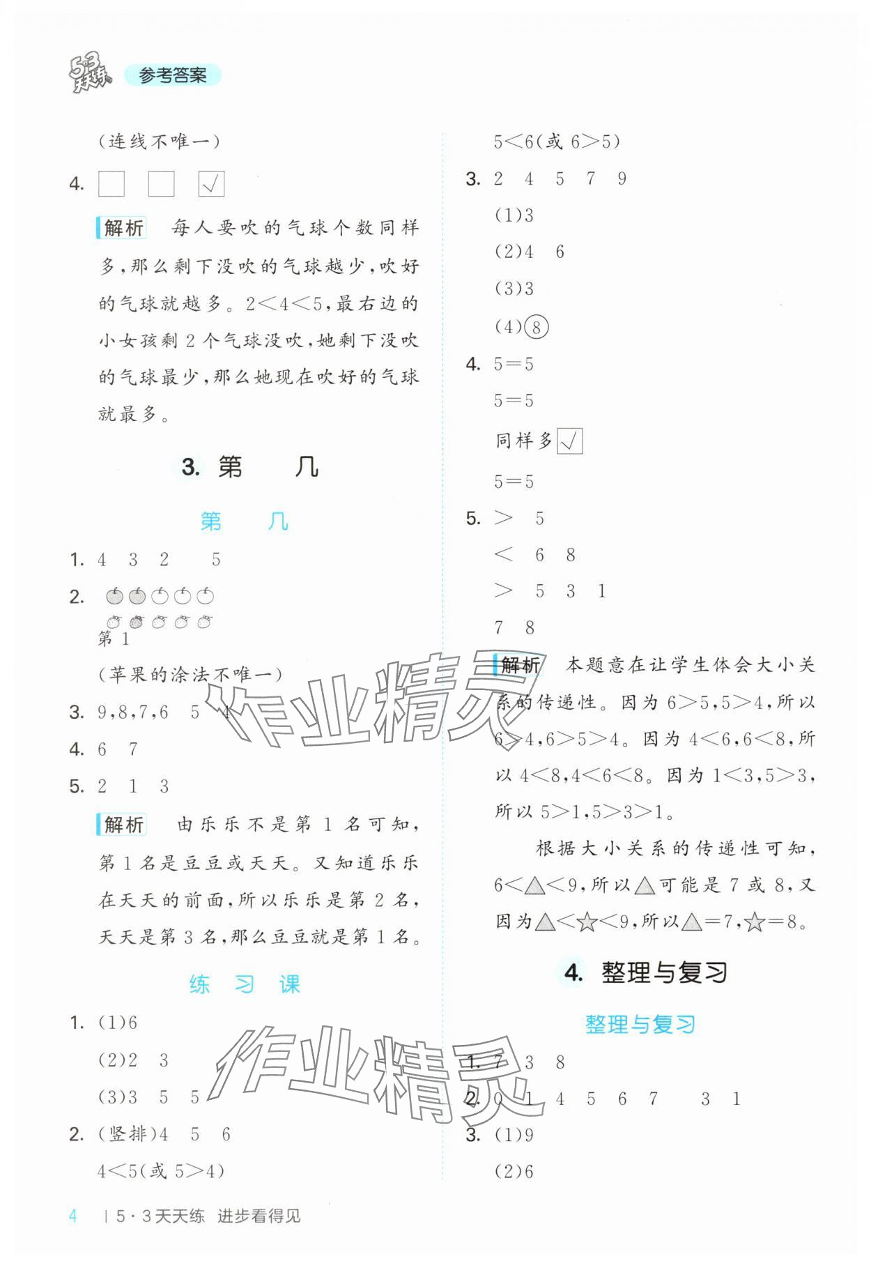 2024年53天天练小学数学一年级上册西师大版 第4页