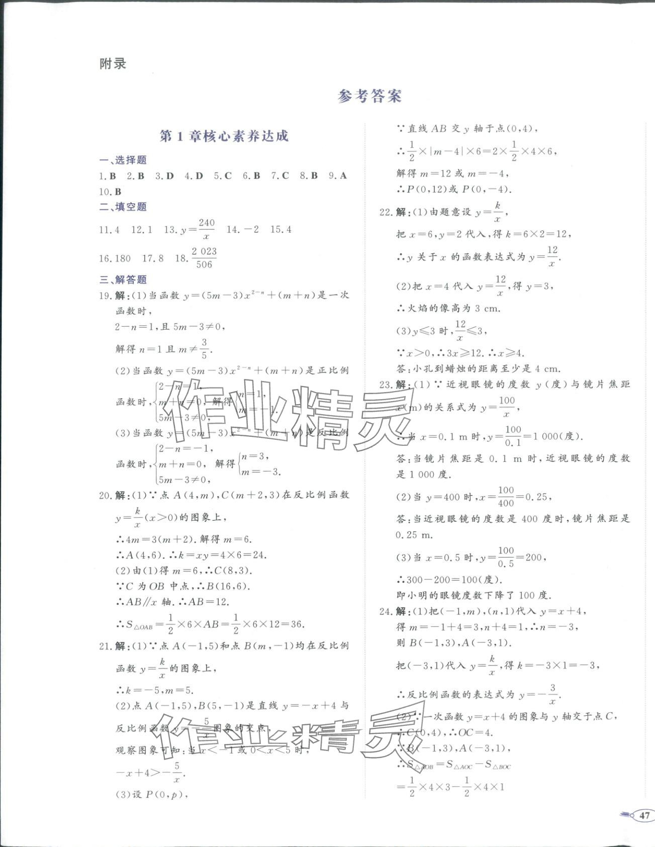 2025年同步优学核心素养评价九年级数学上册湘教版 第1页