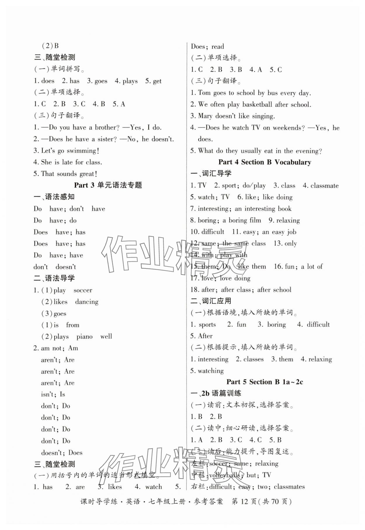 2023年課時導學練廣東人民出版社七年級英語上冊人教版廣東專版 參考答案第12頁