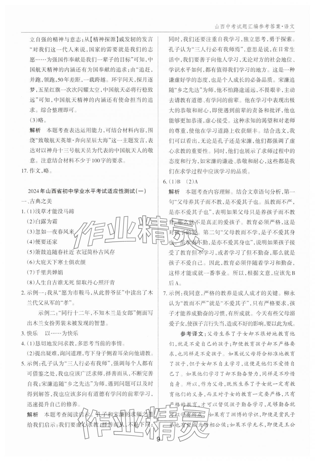 2025年山西中考試題匯編語(yǔ)文 參考答案第9頁(yè)