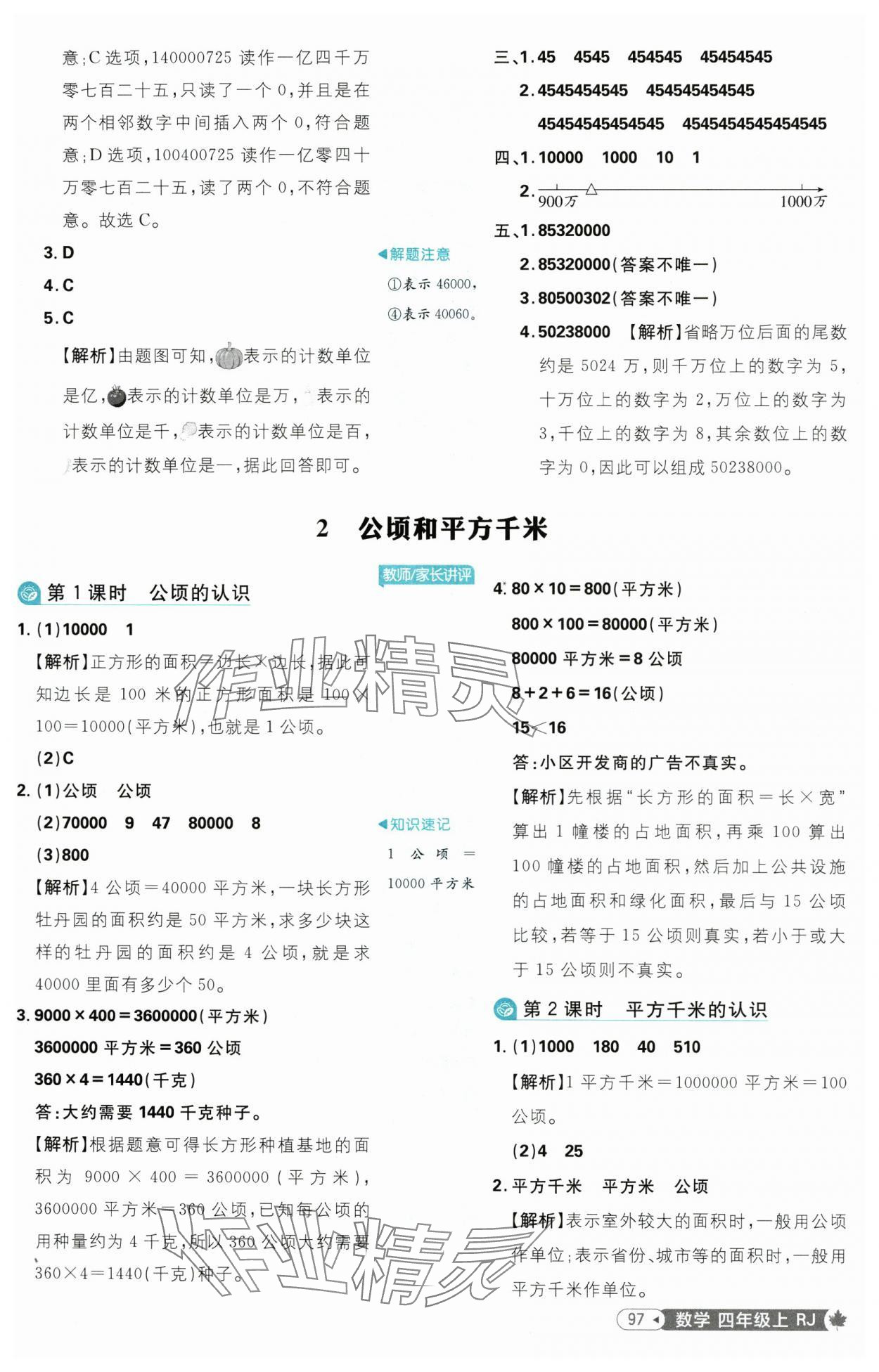2025年小學(xué)必刷題四年級(jí)數(shù)學(xué)上冊(cè)人教版 第7頁(yè)