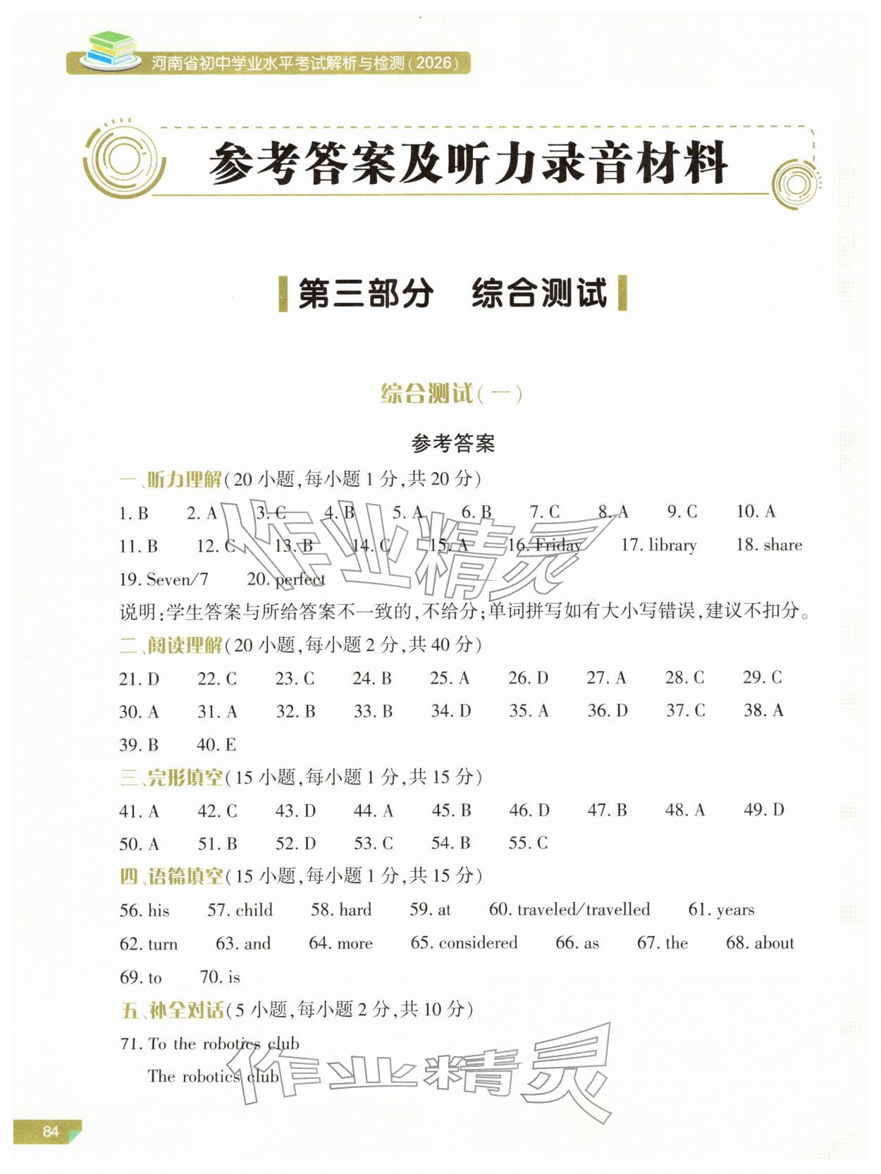 2026年河南省初中学业水平考试解析与检测英语上册&nbsp;参考答案第1页