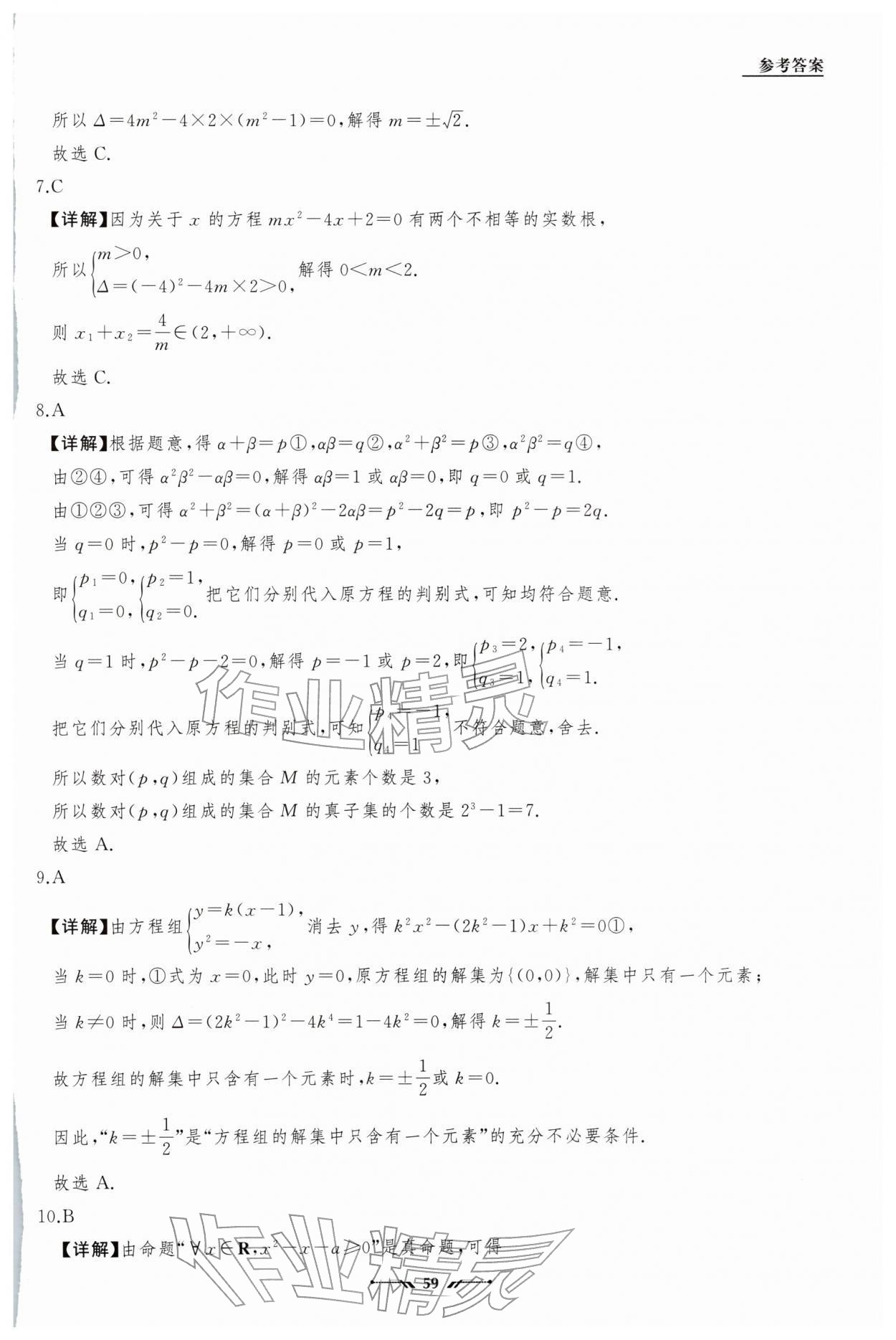 2026年高中新课程评价与检测寒假作业高一数学&nbsp;第9页