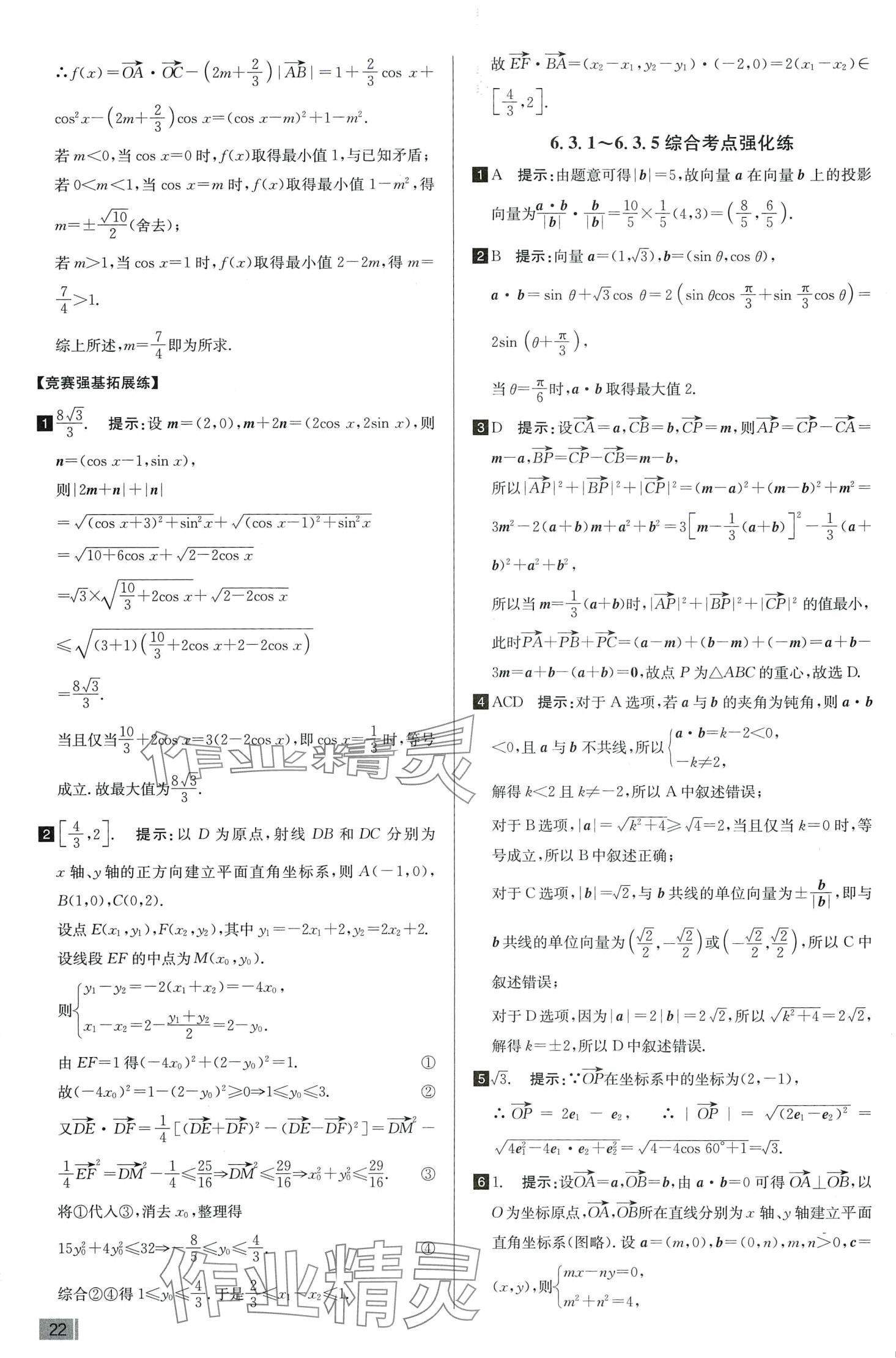 2024年考點(diǎn)同步訓(xùn)練高中數(shù)學(xué)必修第二冊(cè)人教A版 第23頁(yè)