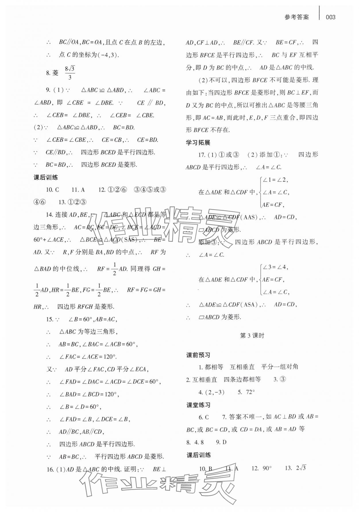 2025年基础训练大象出版社九年级数学全一册北师大版 第3页