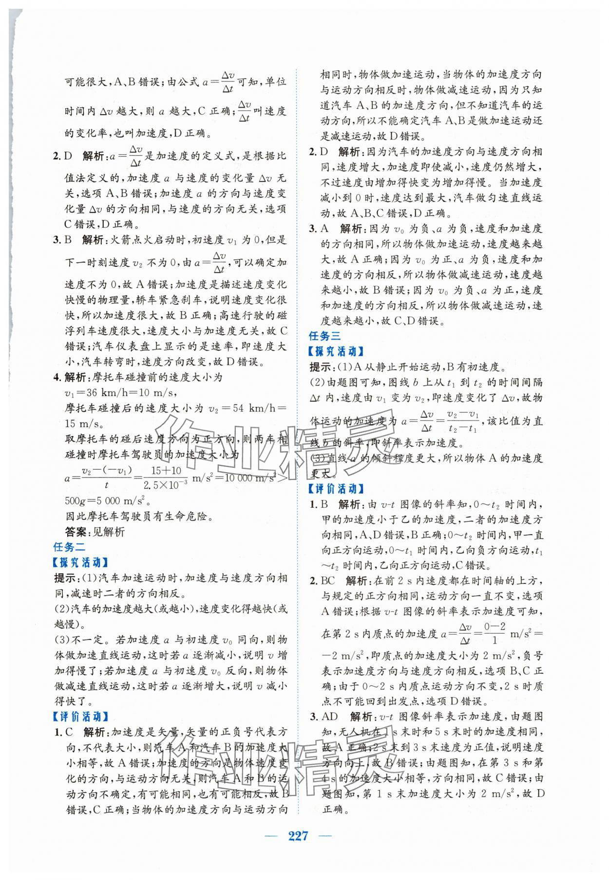 2024年新編高中同步作業物理必修第一冊人教版 參考答案第5頁