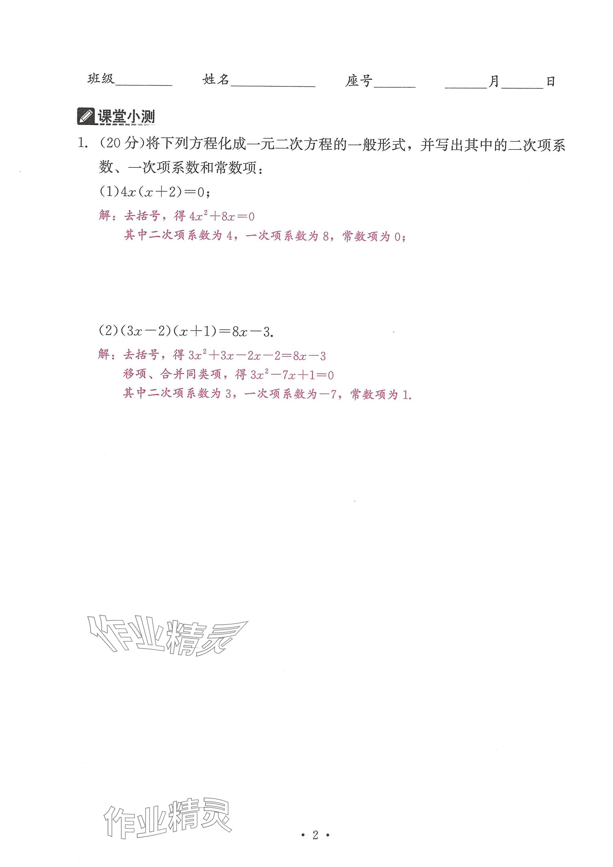 2024年活页过关练习西安出版社九年级数学上册人教版 参考答案第2页