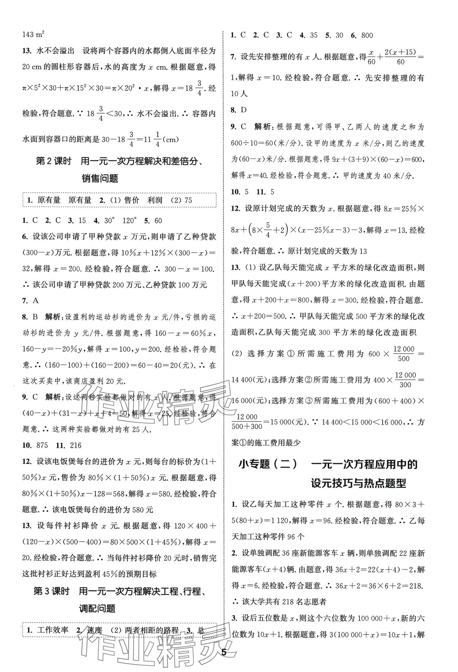 2024年通城学典课时作业本七年级数学下册华师大版 第4页