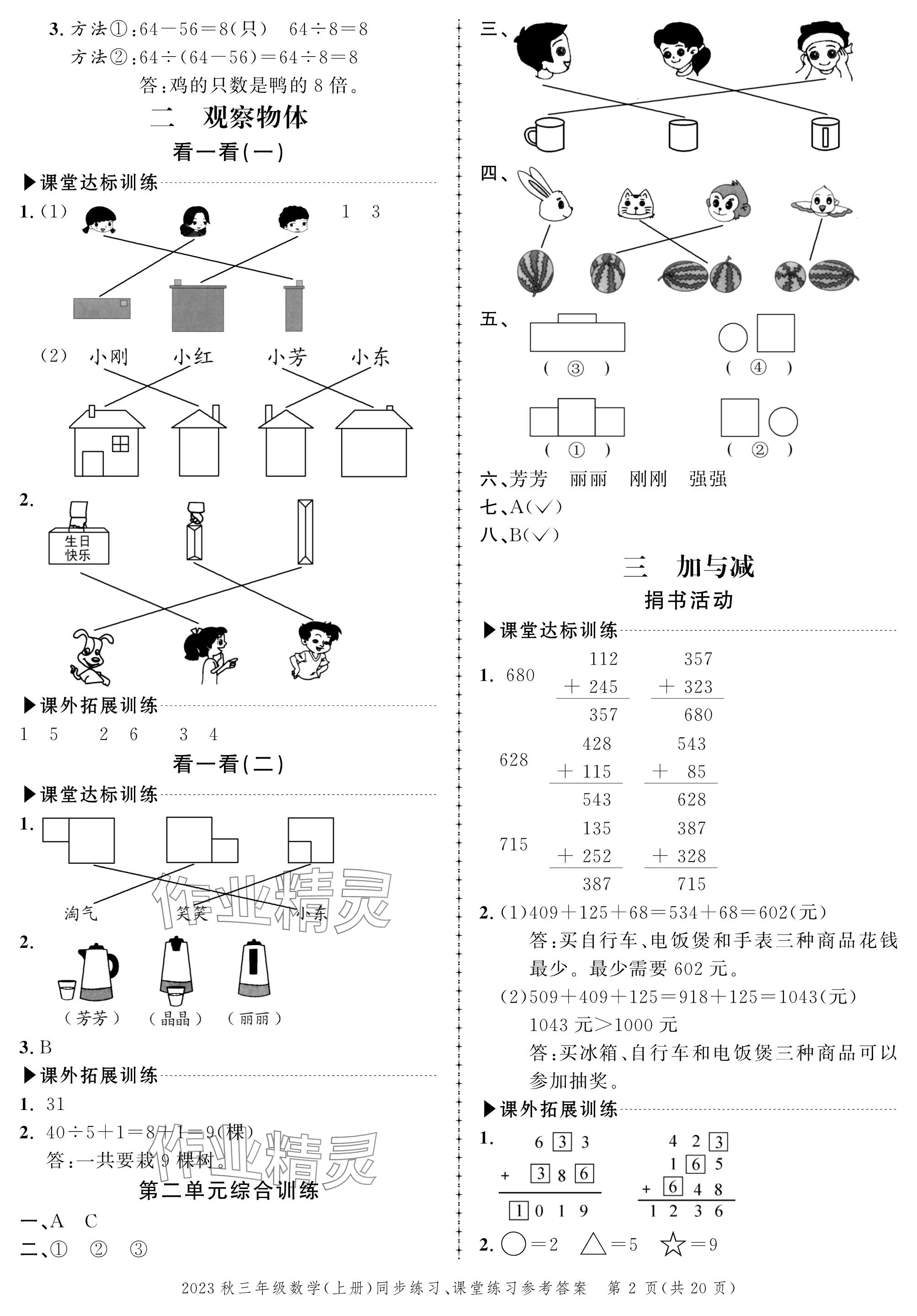 2023年创新作业同步练习三年级数学上册北师大版 参考答案第2页