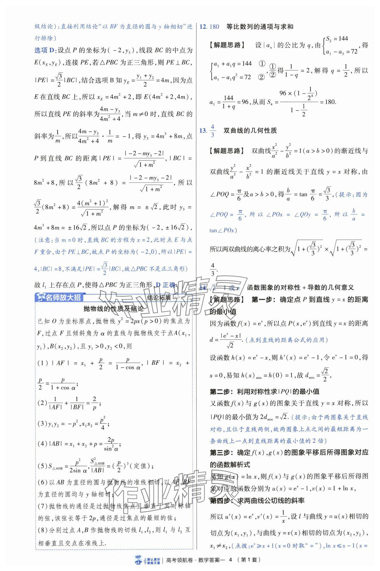 2025年高考領(lǐng)航卷數(shù)學(xué) 第4頁(yè)