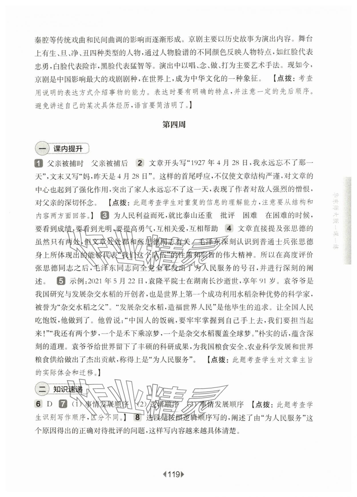 2025年華東師大版一課一練六年級語文下冊人教版增強版五四制 第9頁