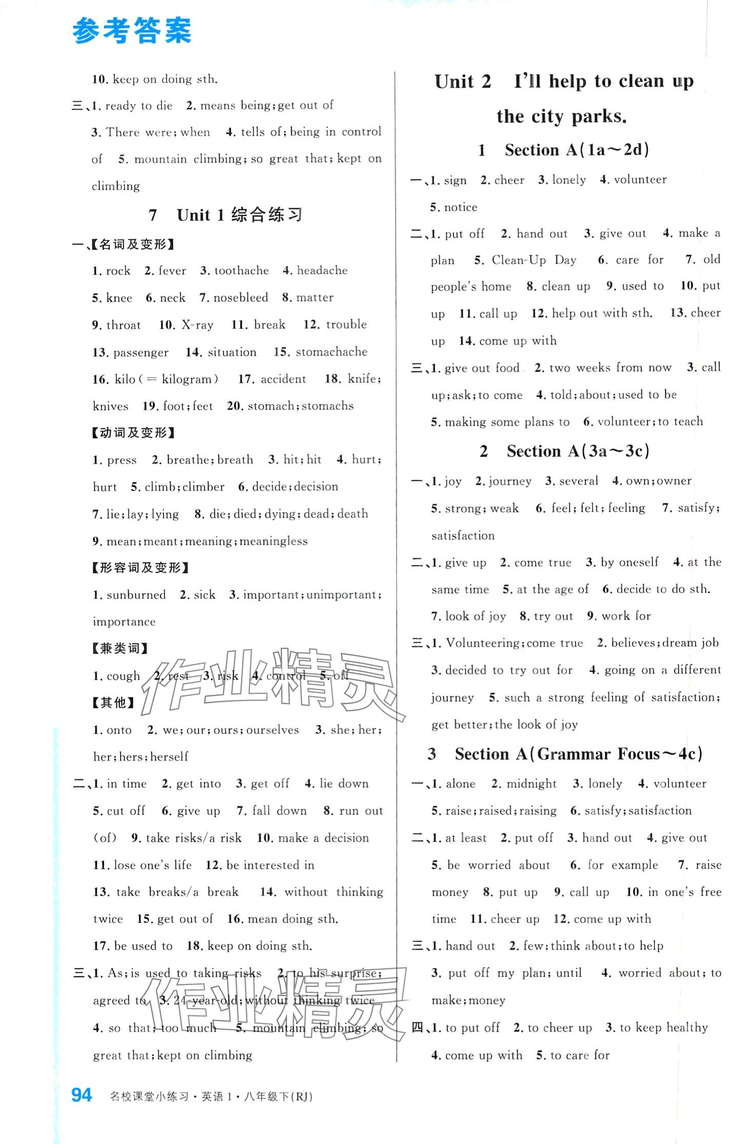 2024年名校課堂小練習(xí)八年級(jí)英語(yǔ)下冊(cè)人教版 第2頁(yè)