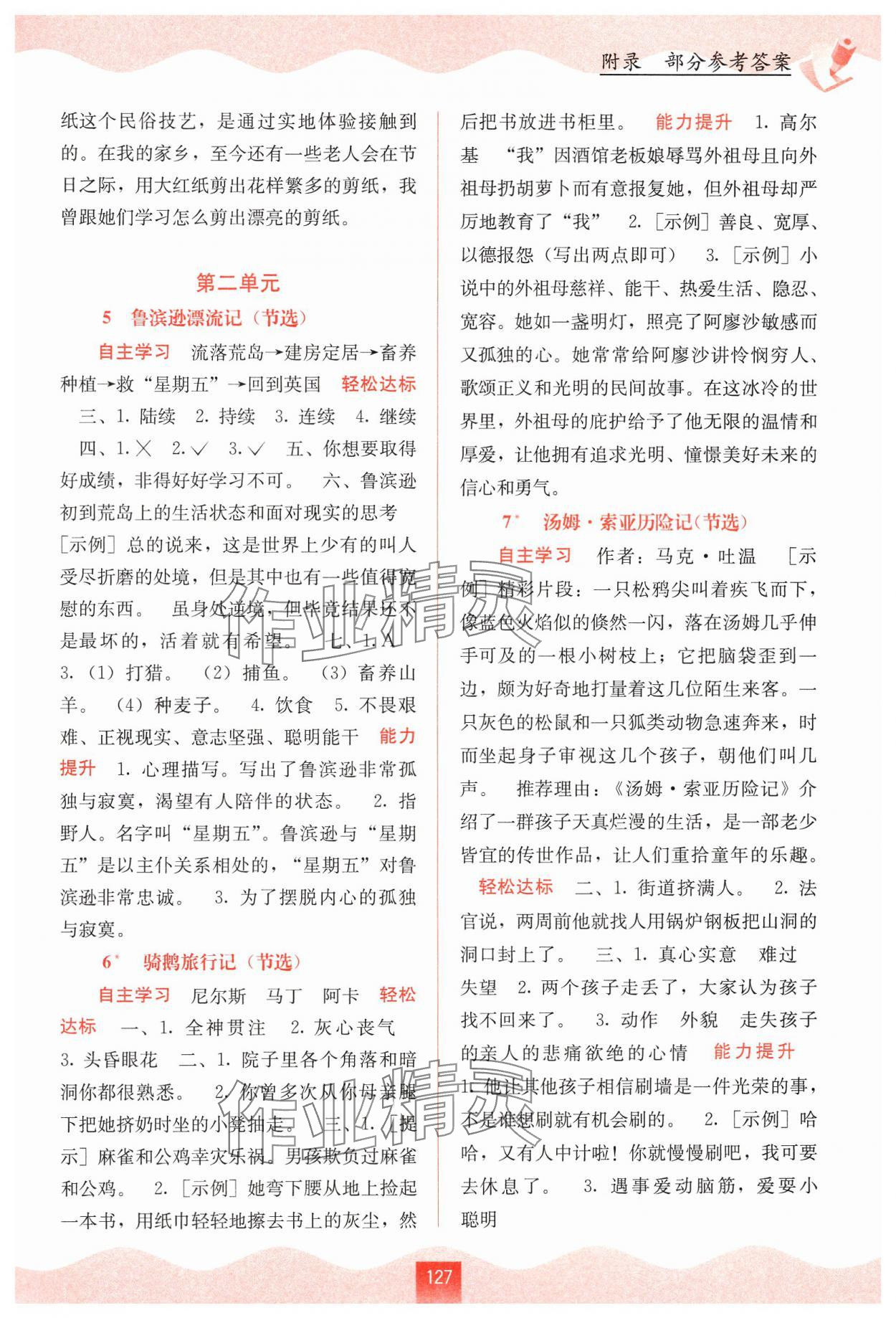 2025年自主學習能力測評六年級語文下冊人教版 第3頁