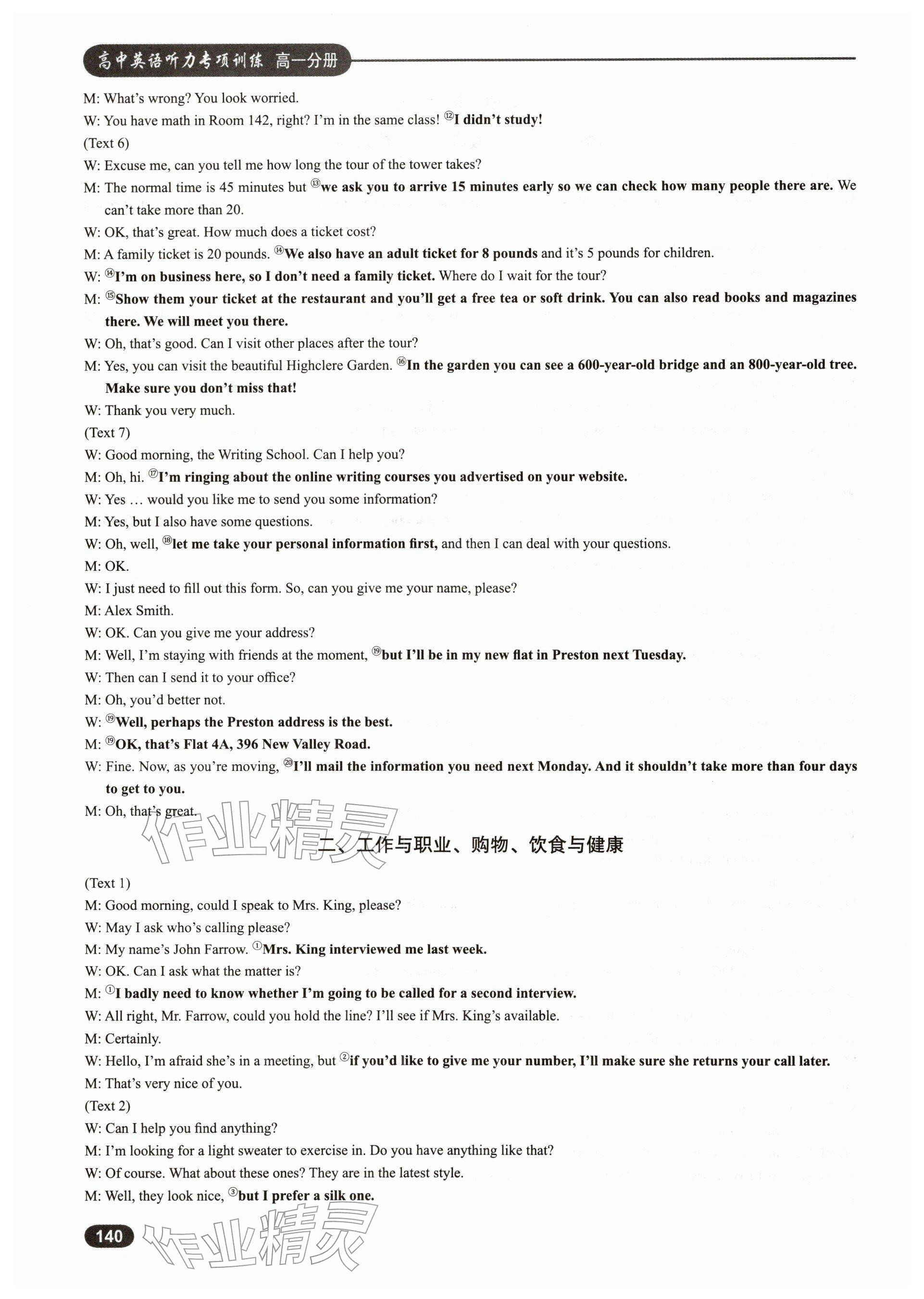 2025年高中英语听力专项训练高一分册&nbsp;参考答案第18页