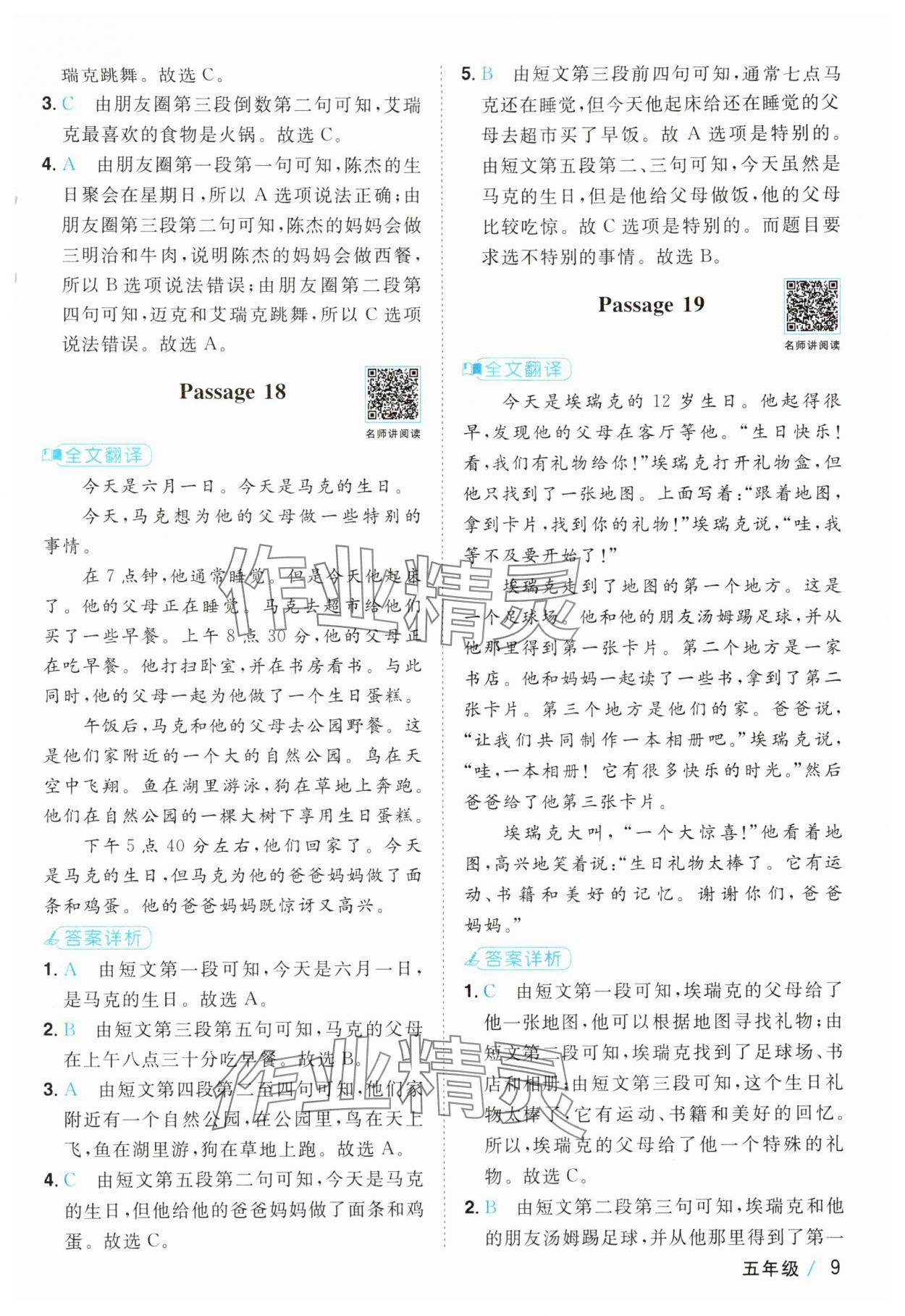 2024年陽光同學閱讀真題80篇五年級語文 參考答案第9頁