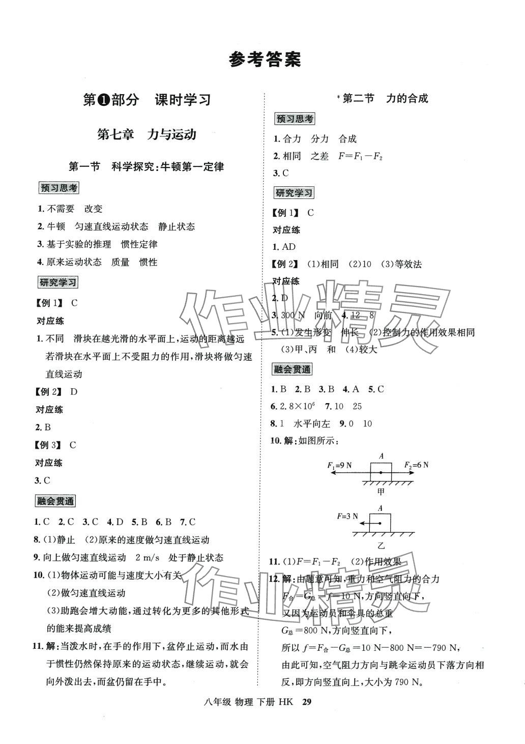 2024年陽光書苑名師名題海南出版社八年級物理下冊滬科版 第1頁