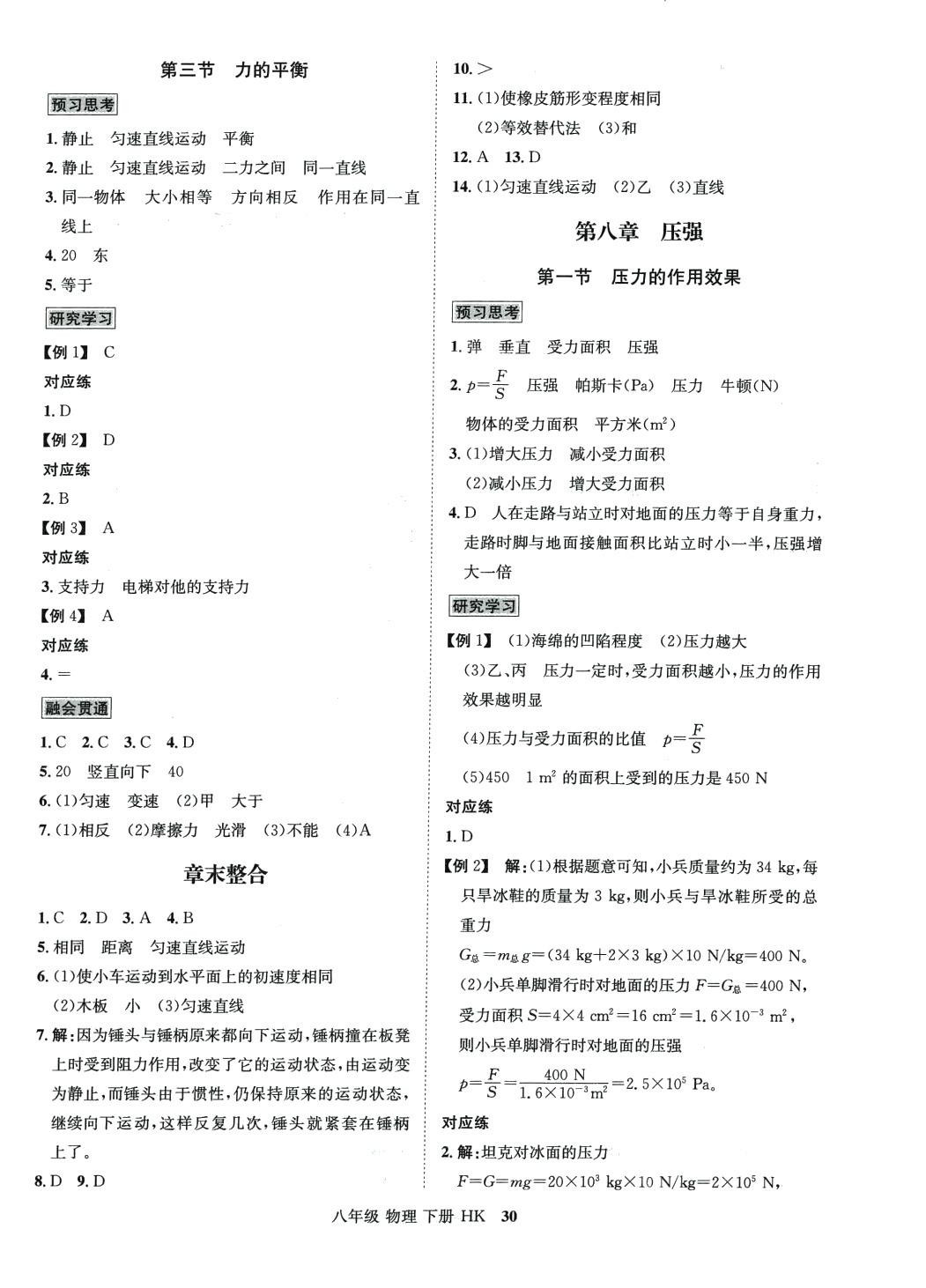 2024年阳光书苑名师名题海南出版社八年级物理下册沪科版 第2页