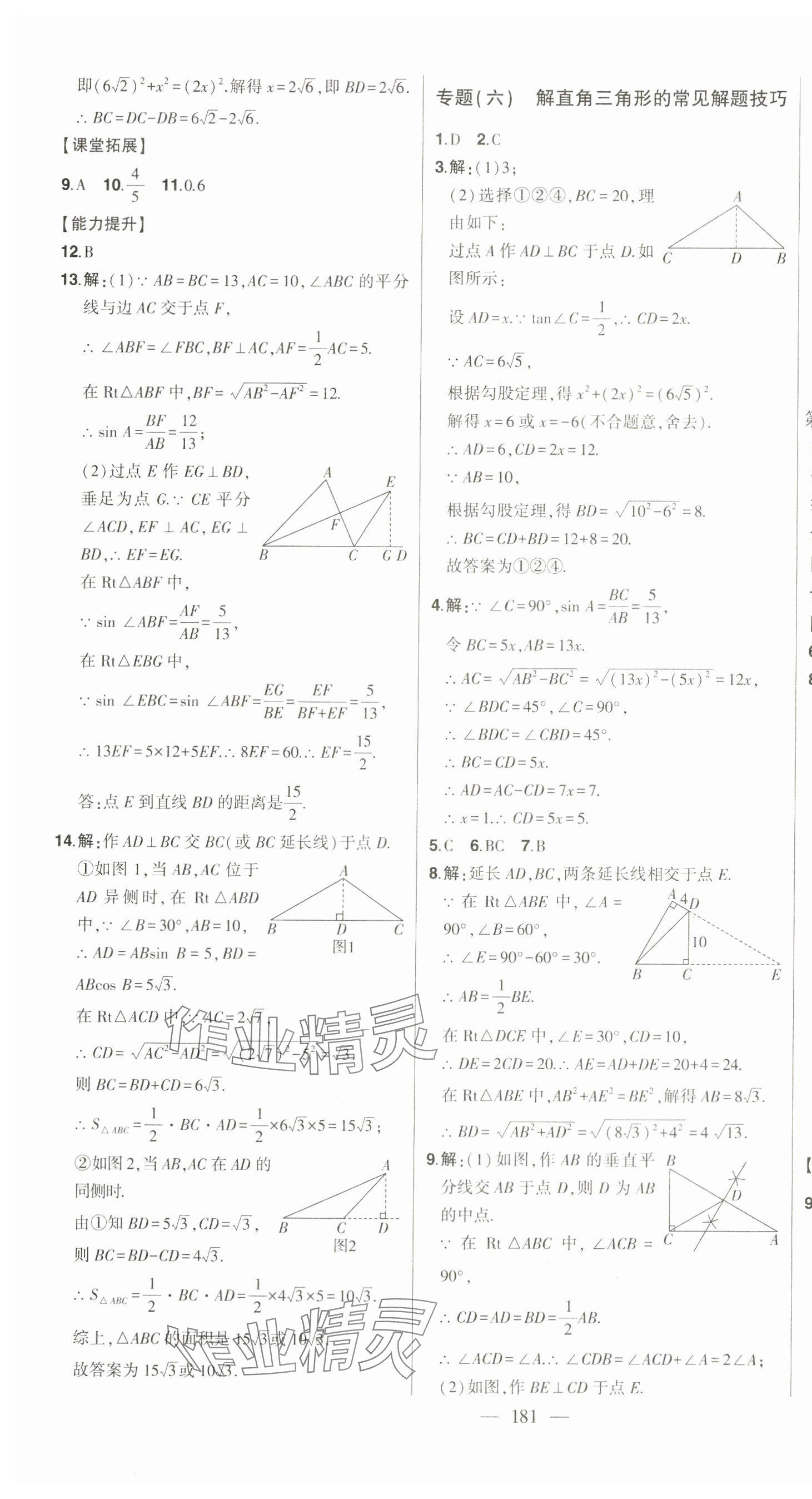 2024年初中新课标名师学案智慧大课堂九年级数学上册青岛版 第9页