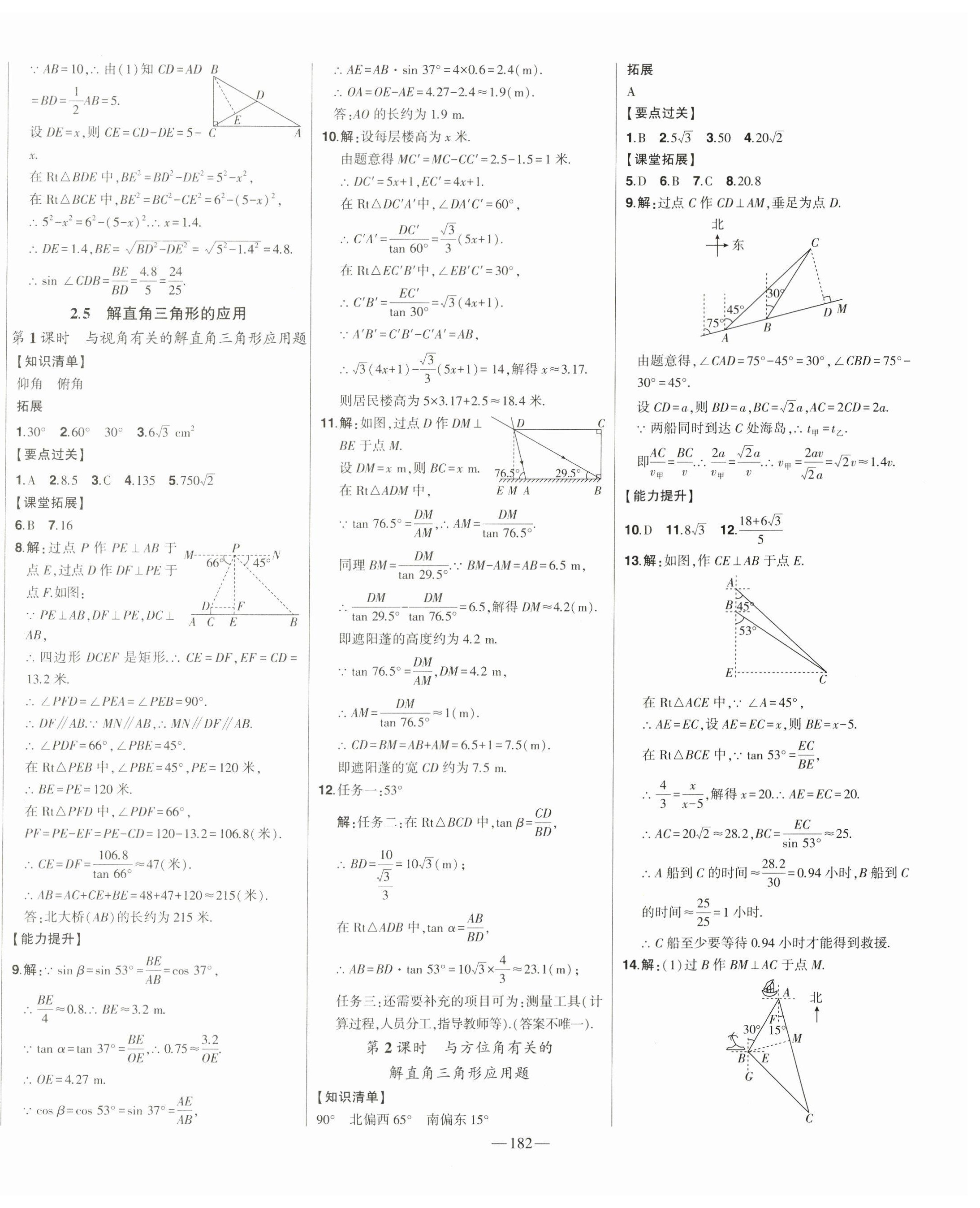 2024年初中新课标名师学案智慧大课堂九年级数学上册青岛版 第10页