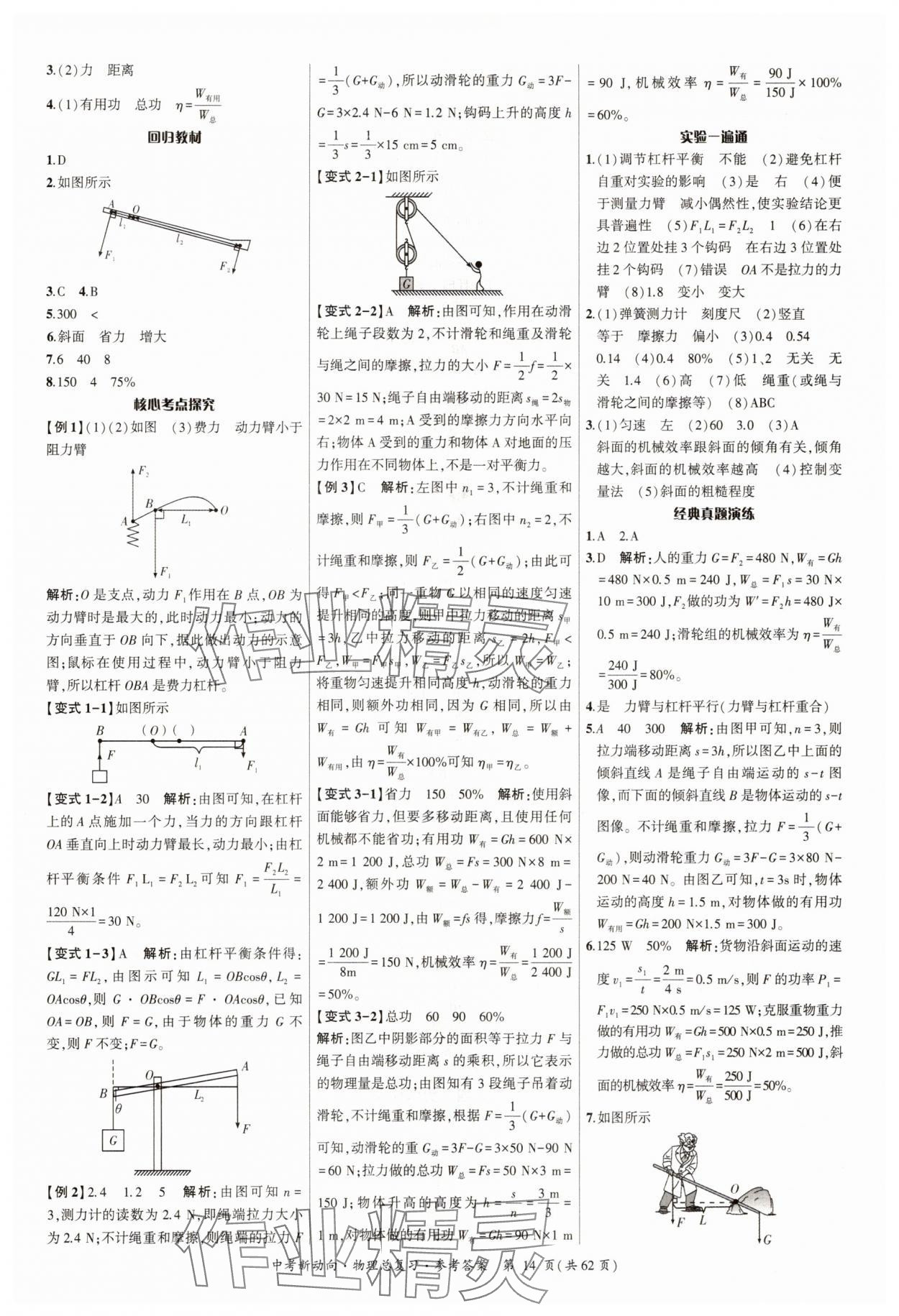 2025年中考新動(dòng)向物理廣東專版 參考答案第14頁(yè)