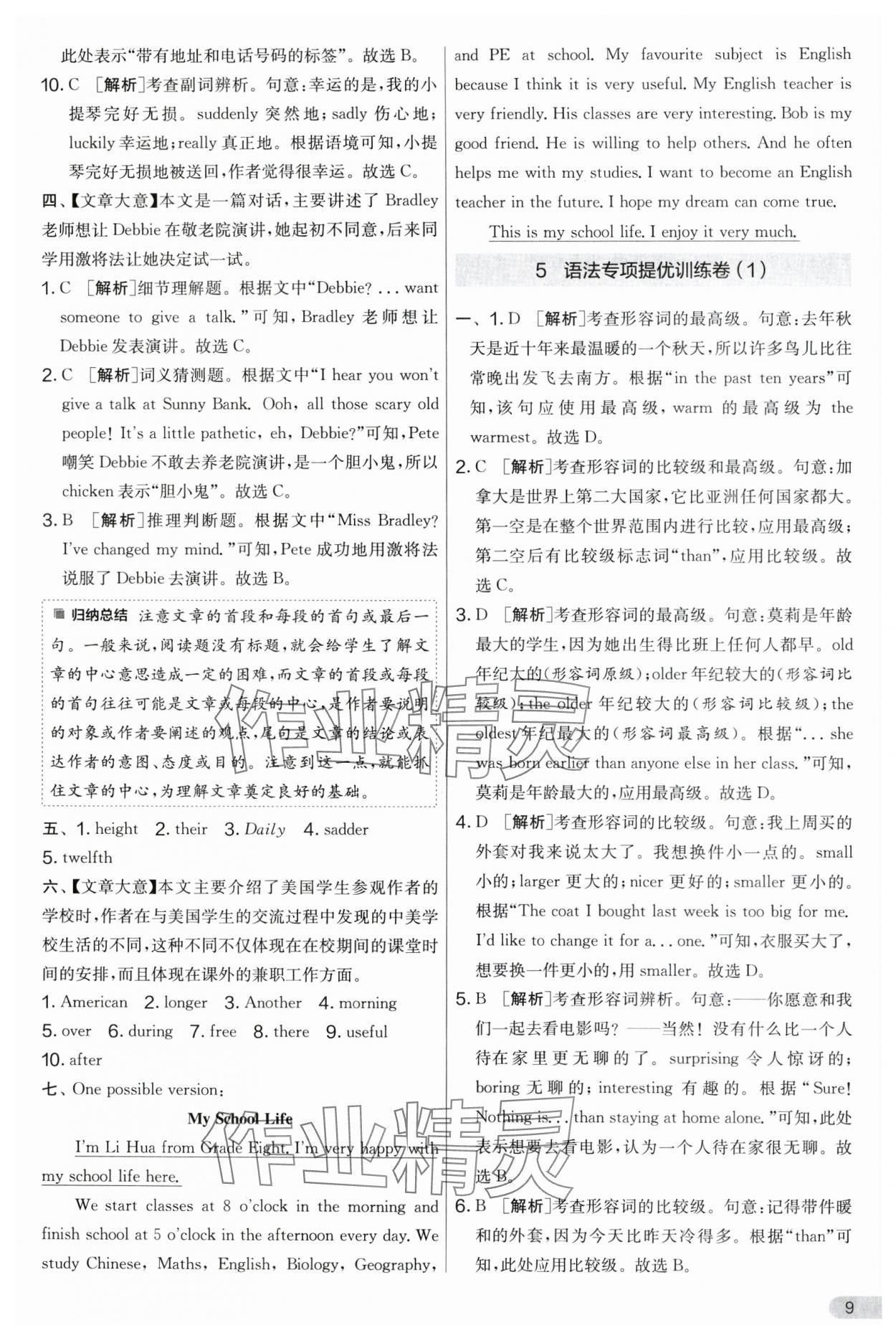 2024年實(shí)驗(yàn)班提優(yōu)大考卷八年級(jí)英語上冊(cè)譯林版 第9頁