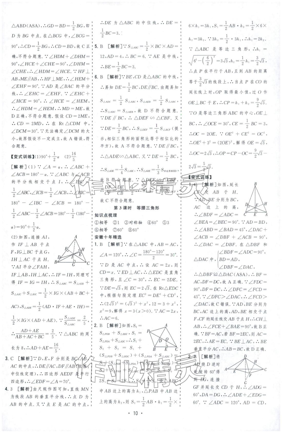 2026年决胜中考数学安徽专版 第10页