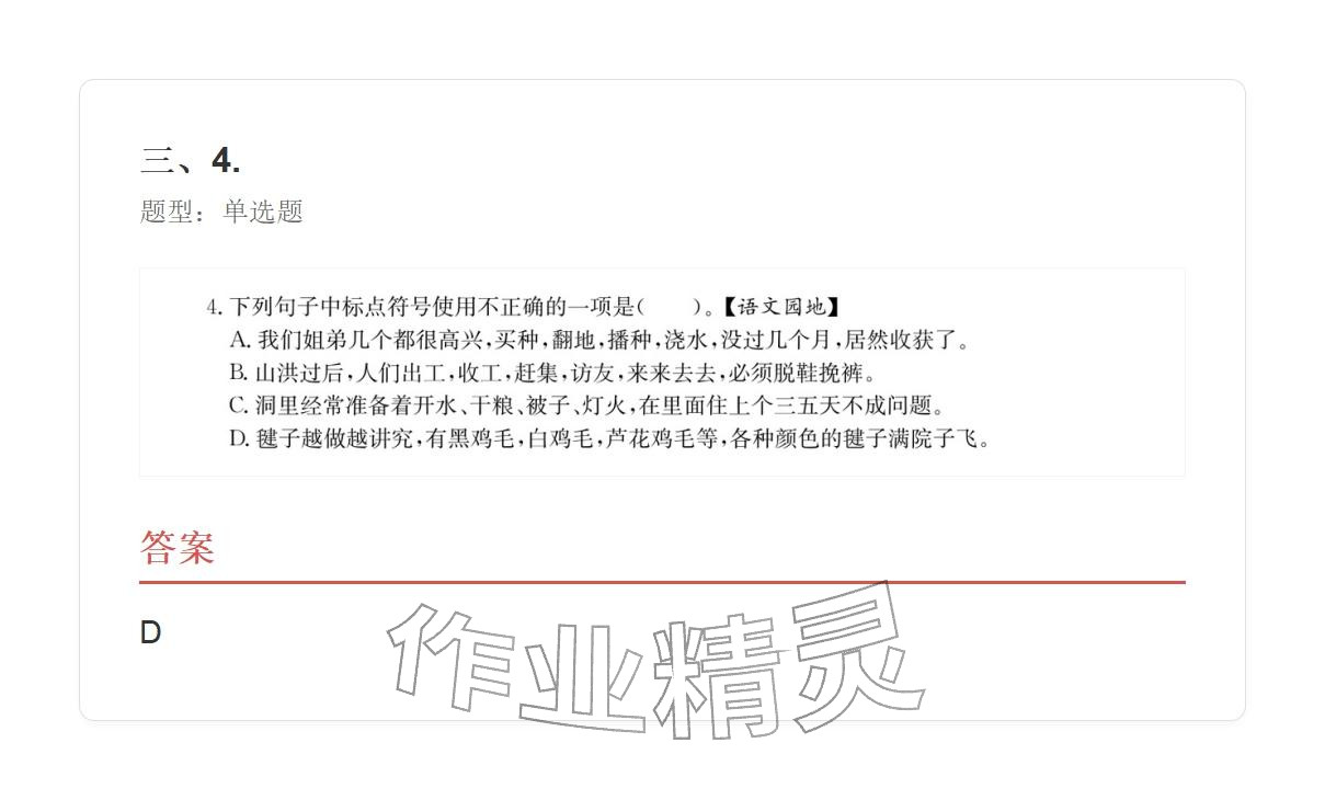 2025年学业水平评价五年级语文上册人教版&nbsp;参考答案第62页