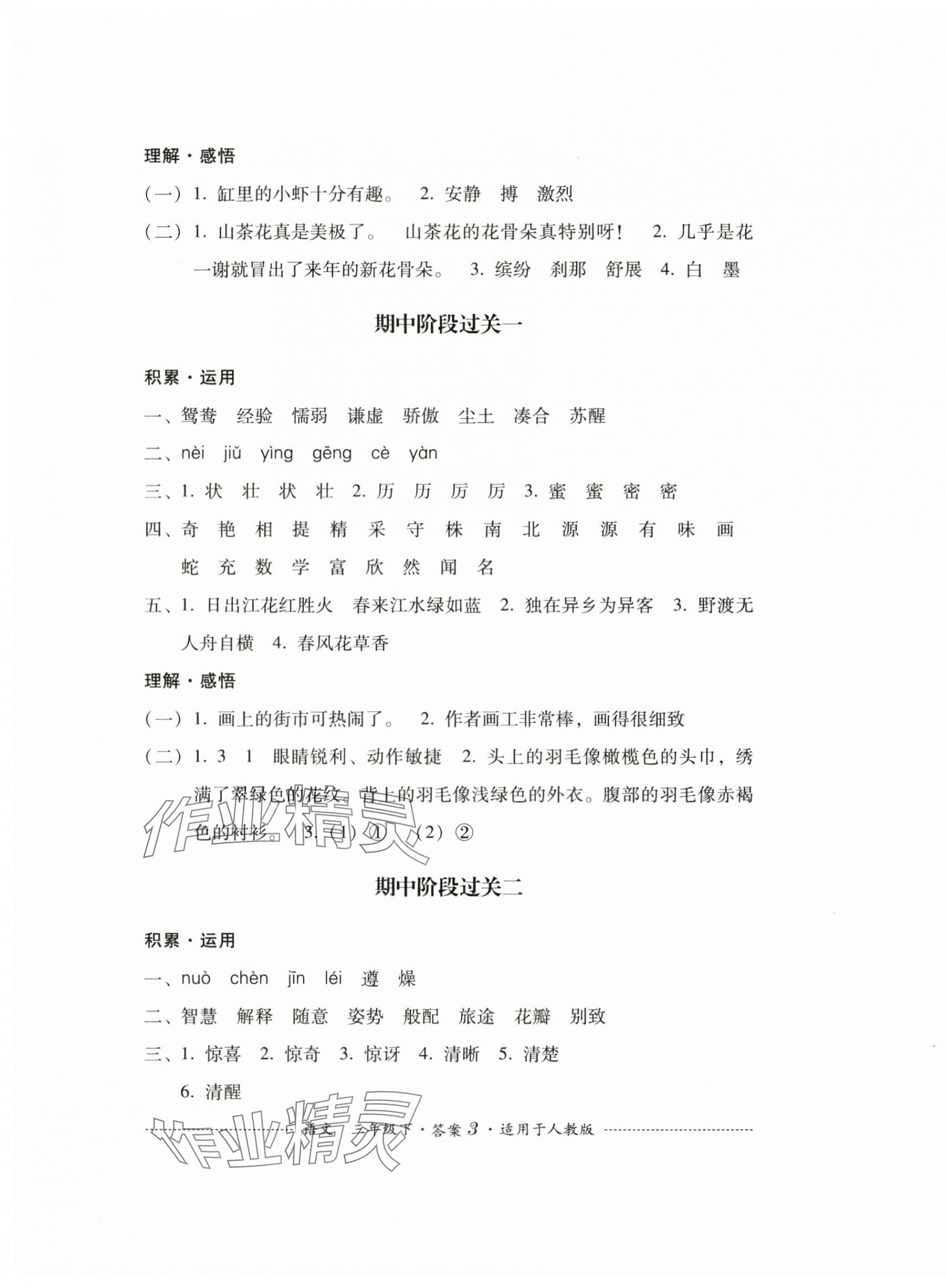 2024年過(guò)關(guān)清單四川教育出版社三年級(jí)語(yǔ)文下冊(cè)人教版 第3頁(yè)