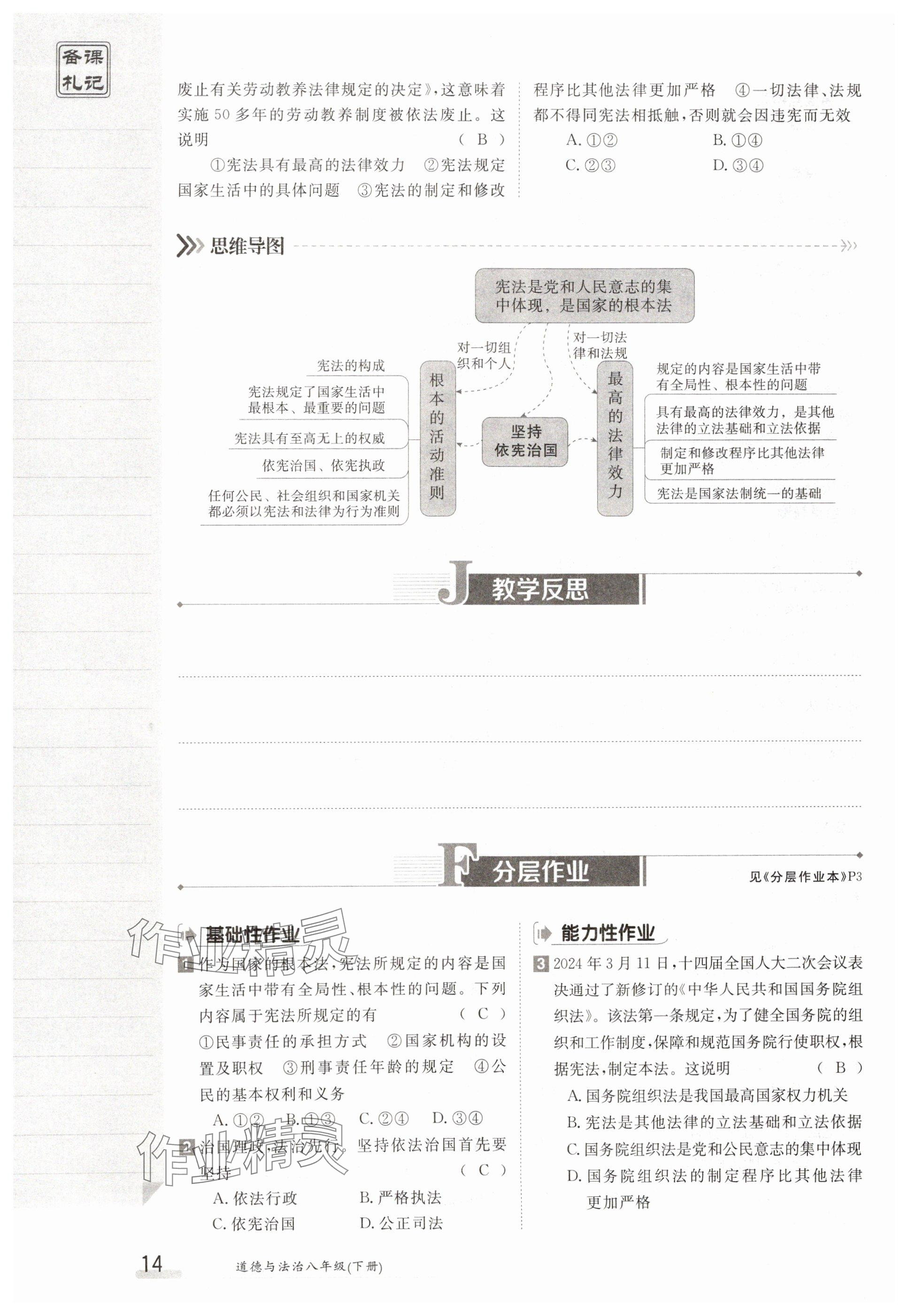 2025年金太陽導學案八年級道德與法治下冊人教版 參考答案第14頁