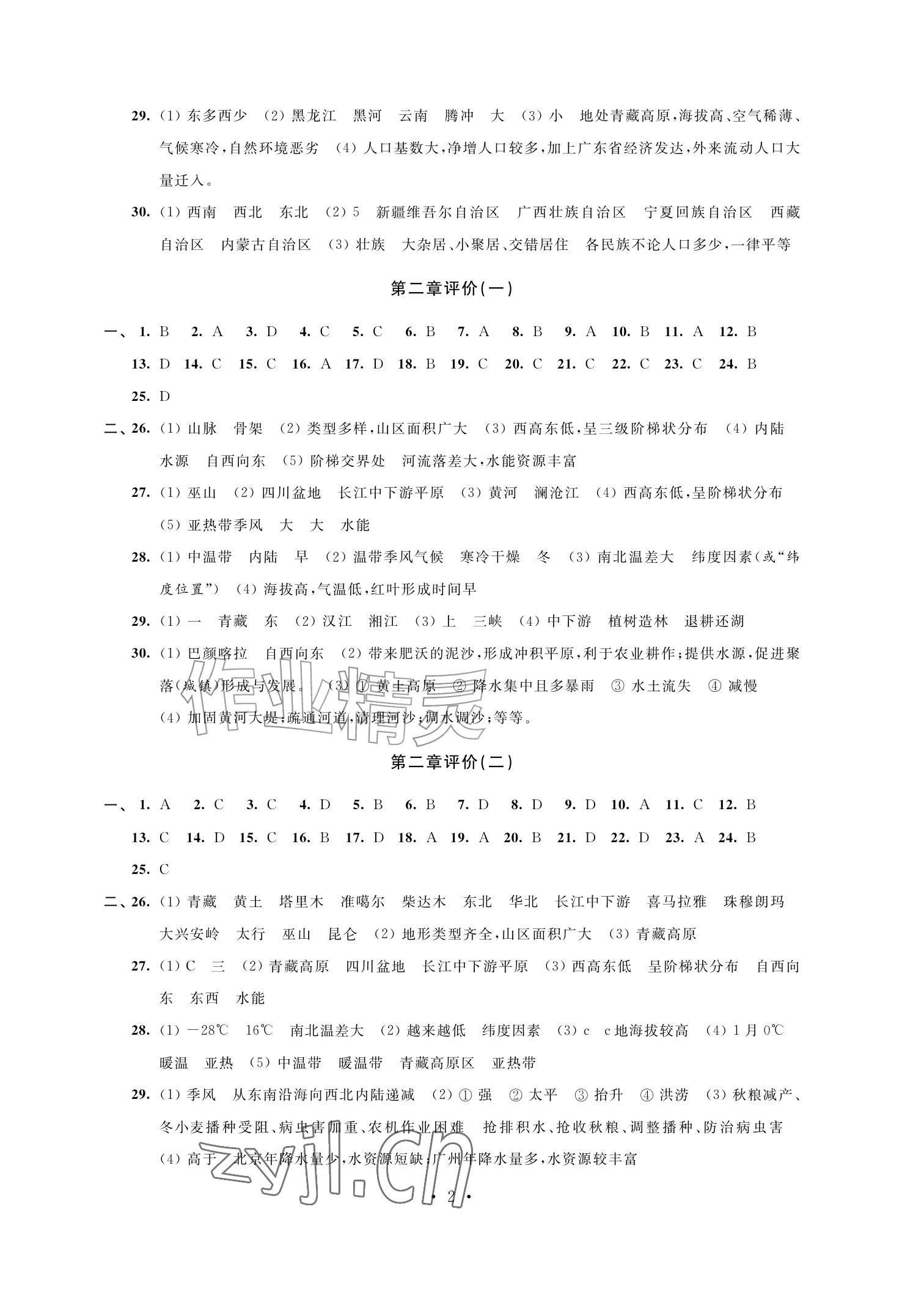 2026年自我提升与评价八年级地理上册人教版&nbsp;参考答案第2页