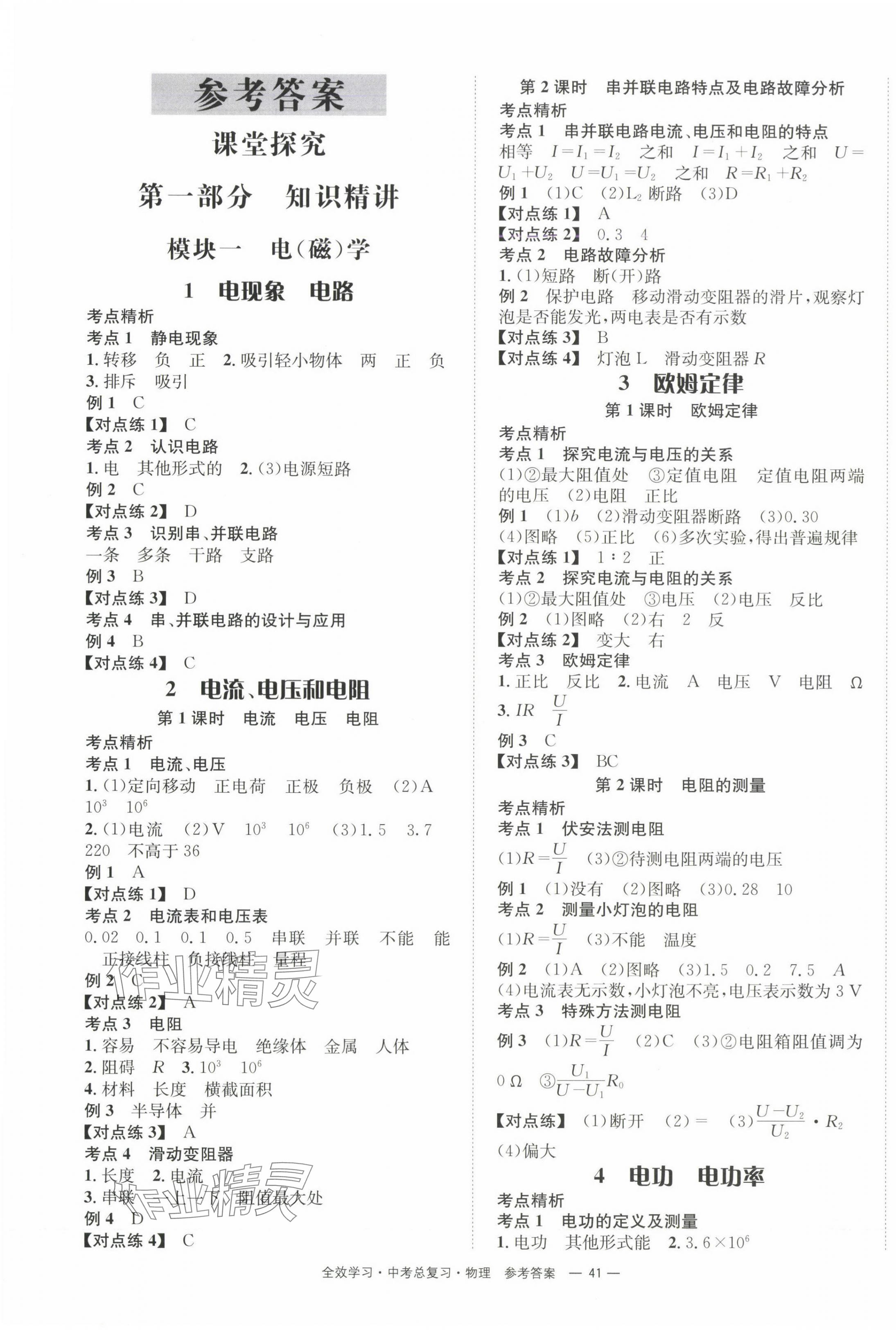 2025年全效學習中考總復習物理中考四川專版 第1頁