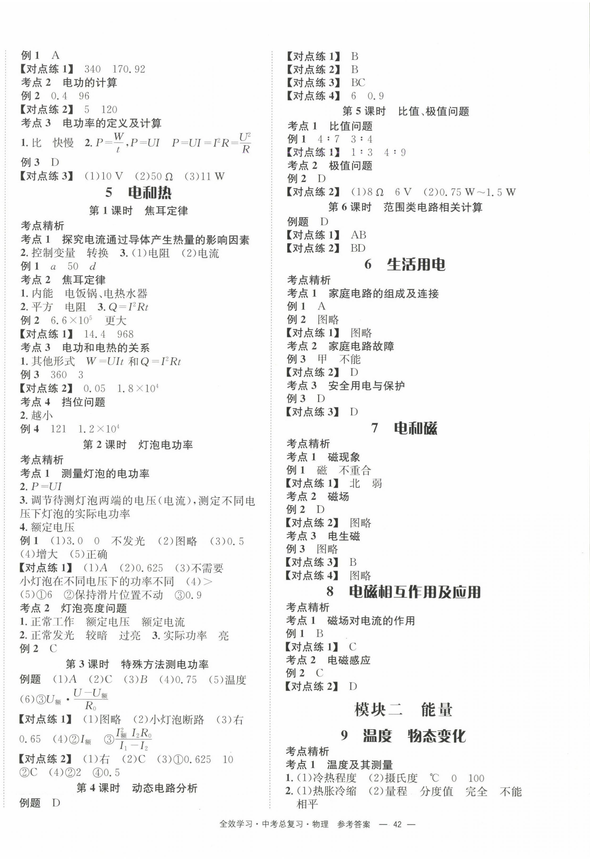 2025年全效学习中考总复习物理中考四川专版 第2页