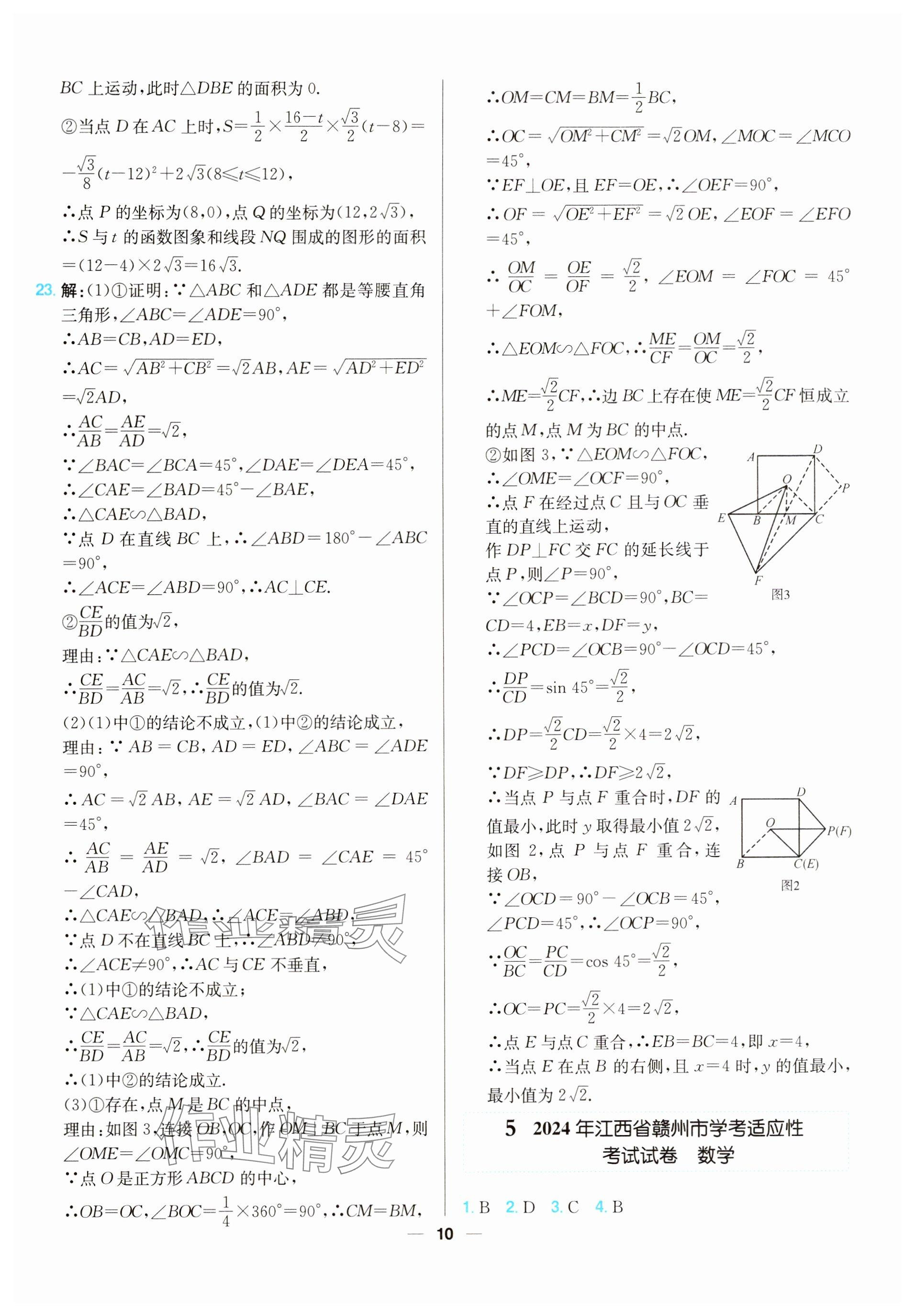 2025年江西超級中考通關(guān)卷數(shù)學(xué)中考 參考答案第10頁