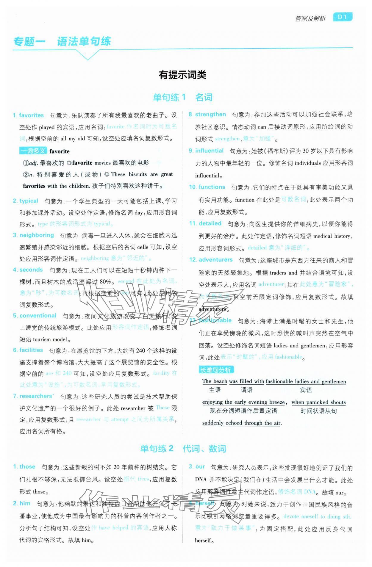 2025年高考必刷小題高中英語人教版 第1頁