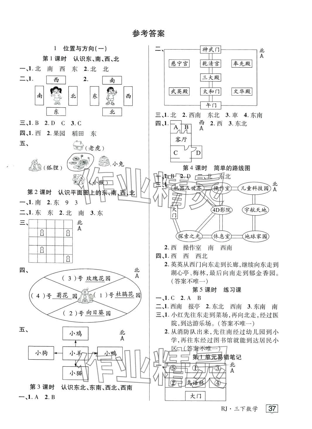 2024年花兒與星星三年級數學下冊人教版 第1頁