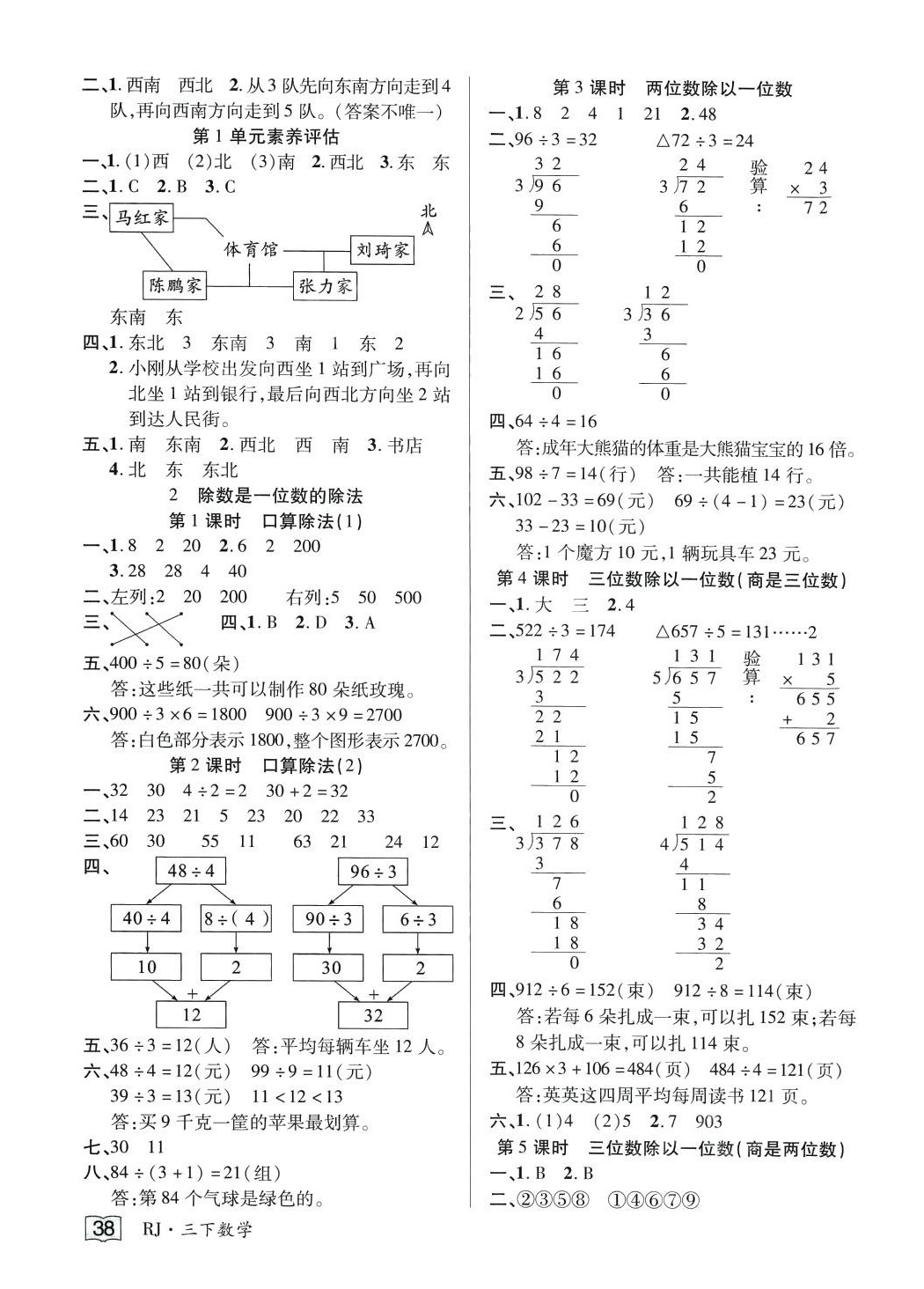 2024年花儿与星星三年级数学下册人教版 第2页