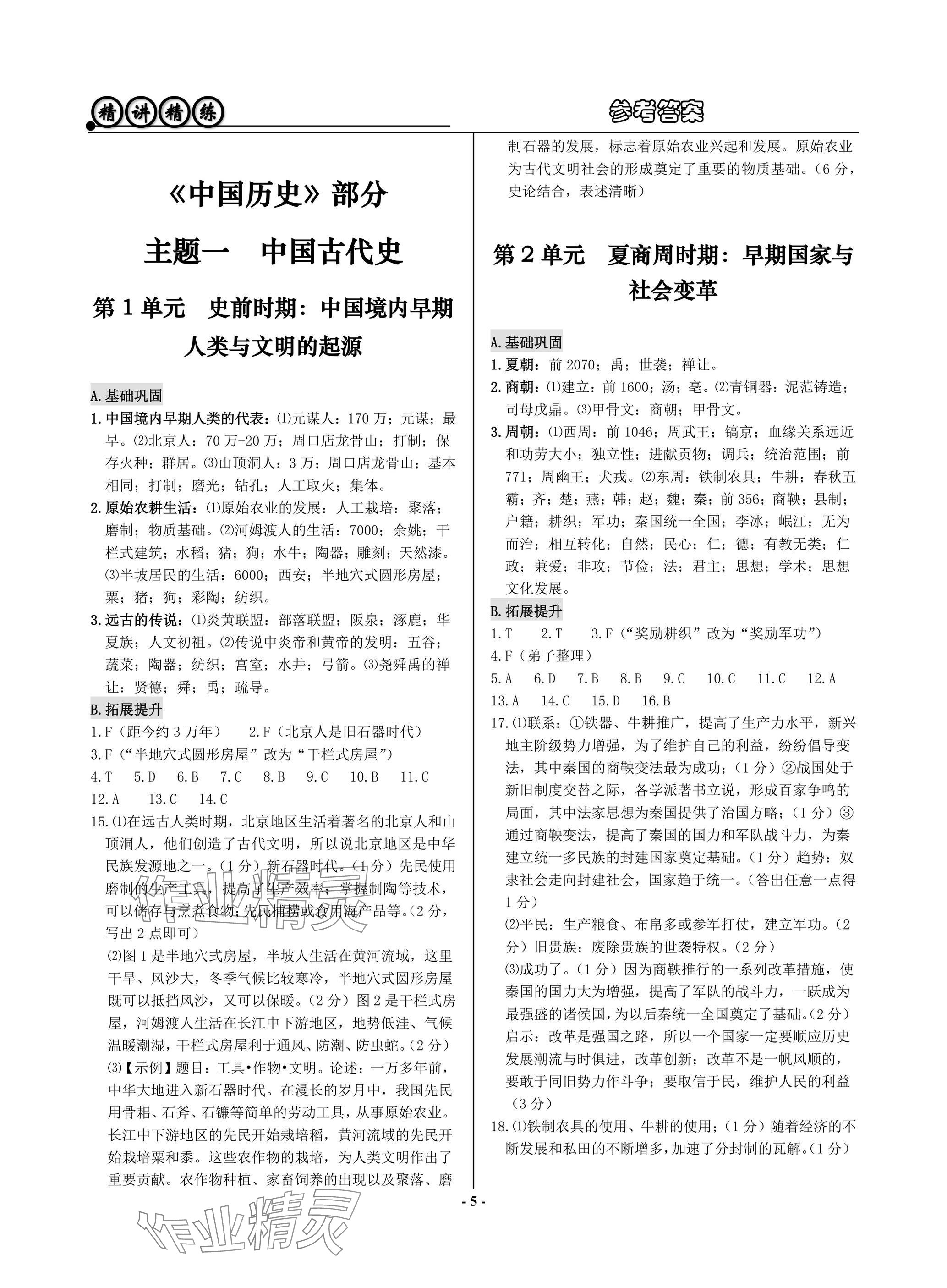 2025年精講精練歷史中考 參考答案第5頁