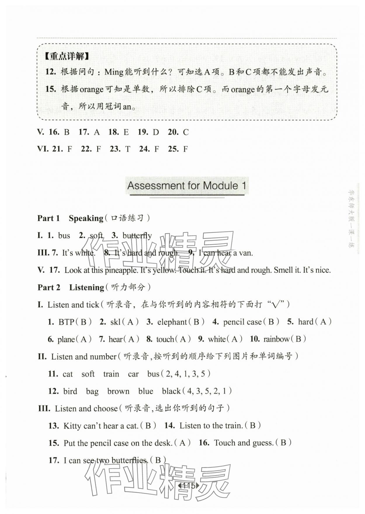 2025年華東師大版一課一練二年級英語下冊滬教版五四制 參考答案第6頁