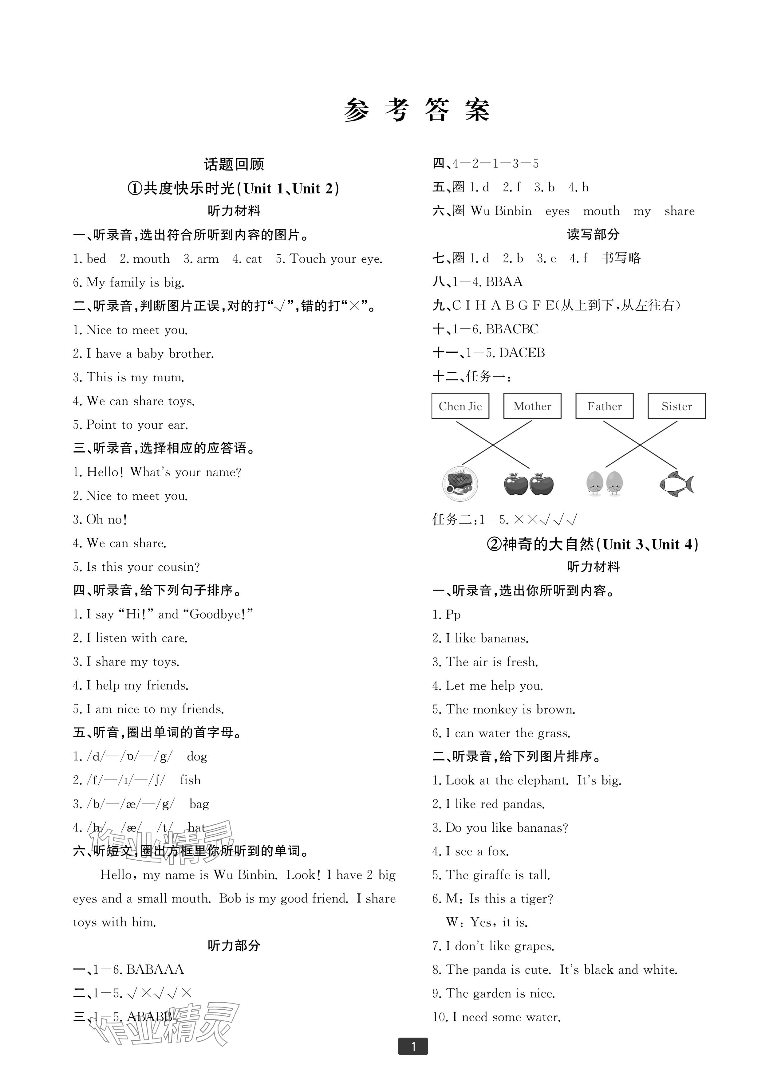 2024年浙江新期末三年級英語上冊人教版寧波專版 參考答案第1頁