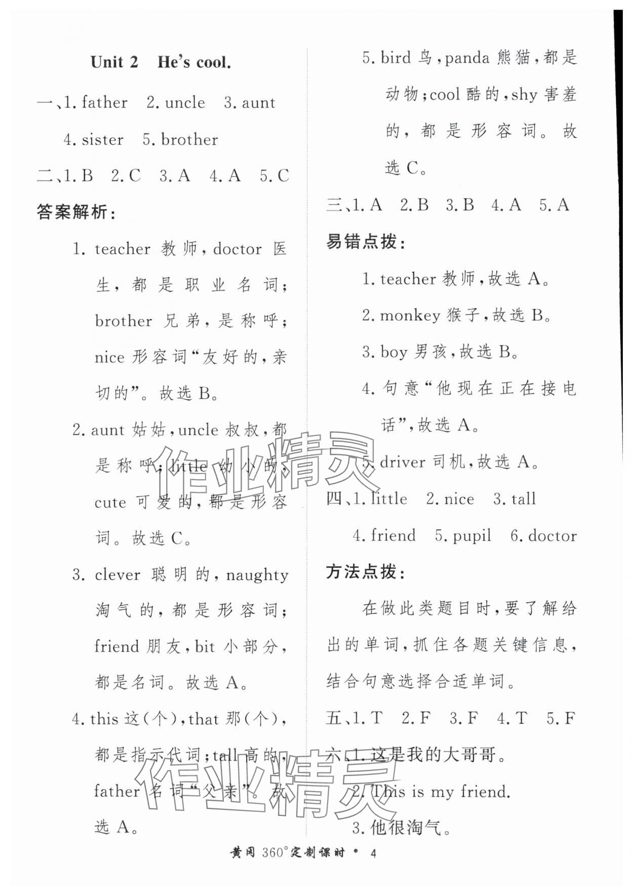 2025年黃岡360定制課時四年級英語下冊外研版 第4頁