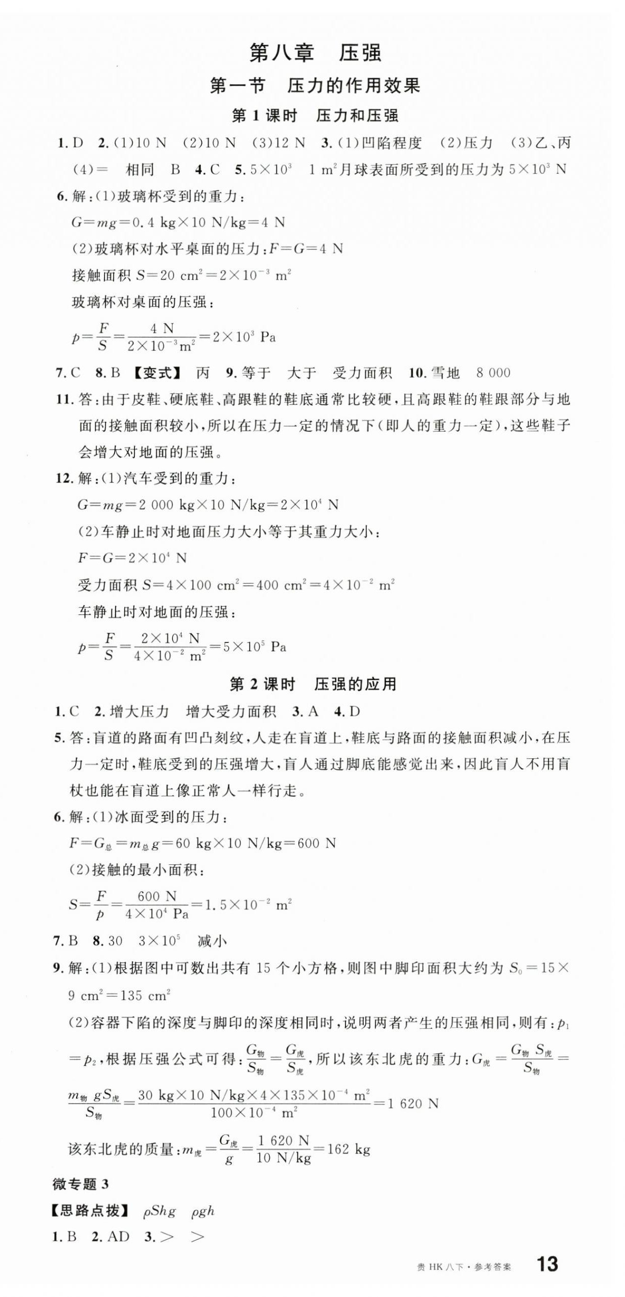 2025年名校課堂八年級物理下冊滬科版貴州專版 第3頁