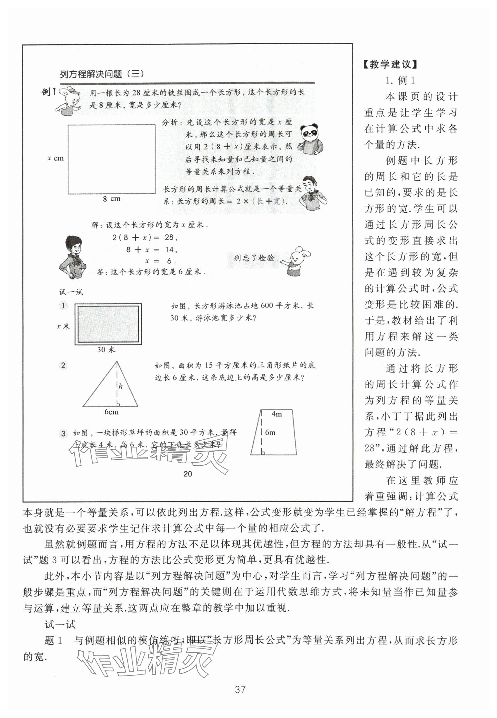 2024年教材課本五年級(jí)數(shù)學(xué)下冊(cè)滬教版54制 參考答案第37頁(yè)